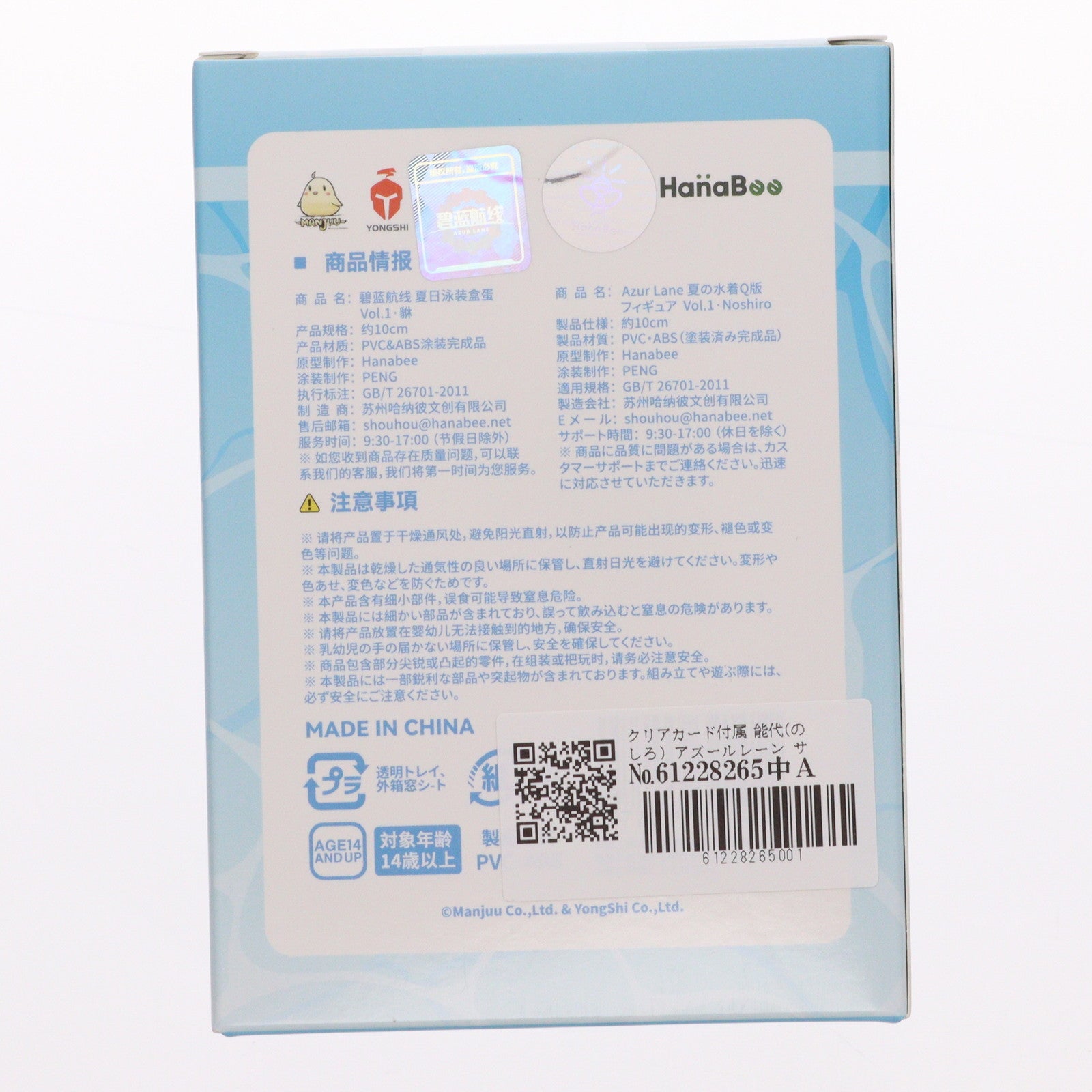 【新品】【お取り寄せ】[FIG] クリアカード付属 能代(のしろ) アズールレーン サマー水着 完成品 デフォルメフィギュア Vol.1 HanaBee(ハナビー)(20250731)