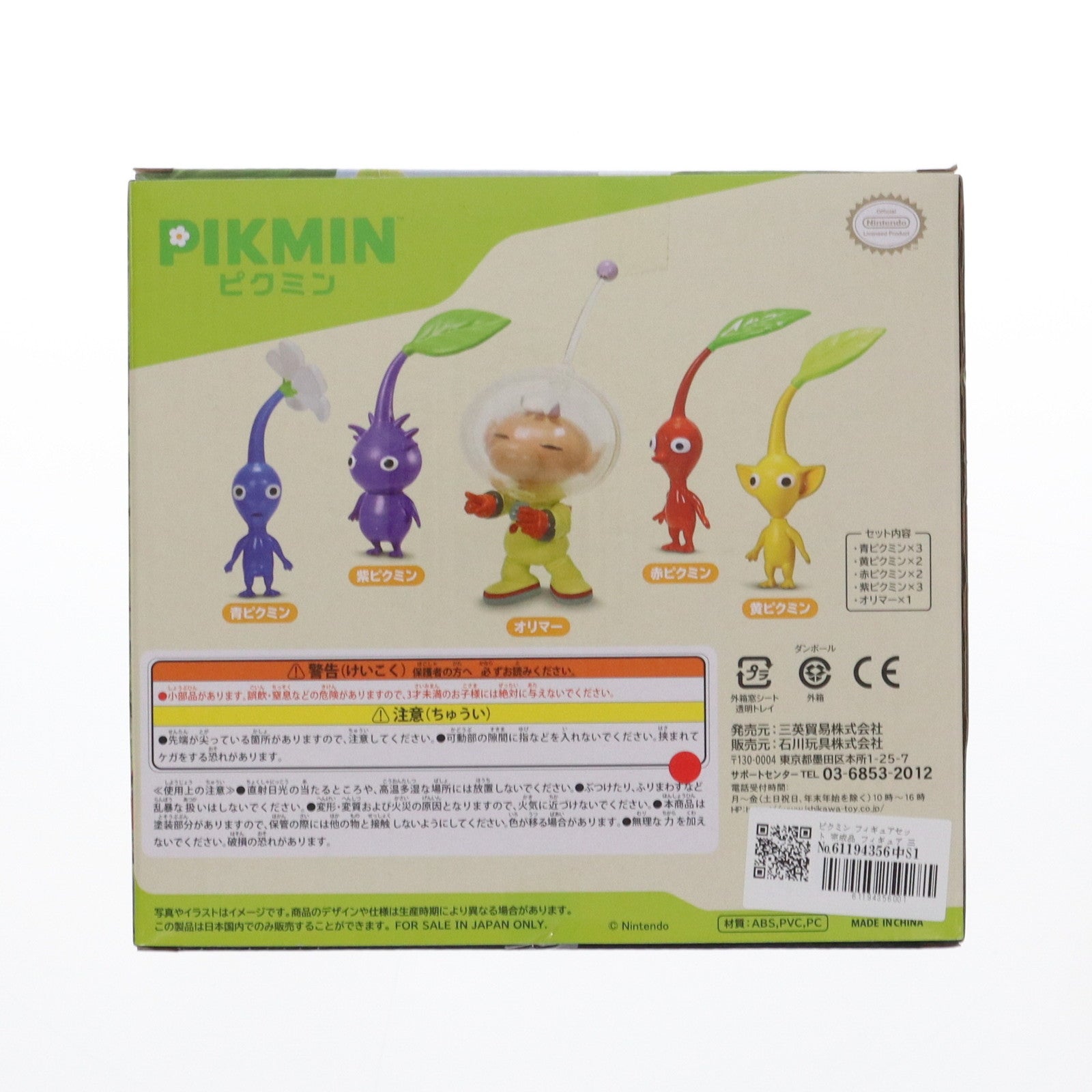 【中古即納】[FIG] ピクミン フィギュアセット 完成品 フィギュア 三英貿易(20230630)