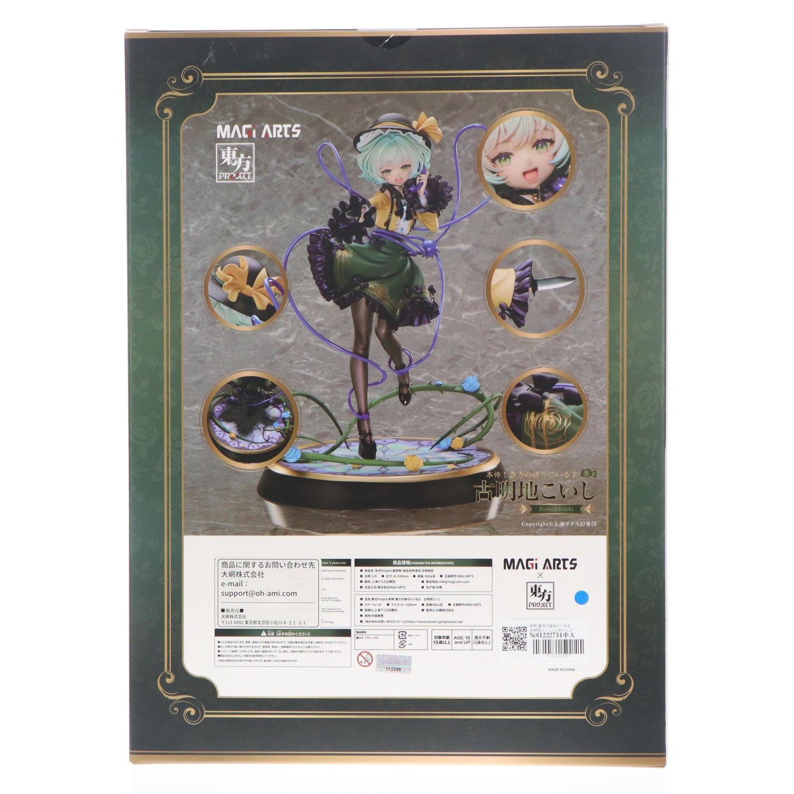 【新品即納】[FIG] 本怖!貴方の後ろにいるよ 古明地こいし(こめいじこいし) 豪華版 東方Project 1/6 完成品 フィギュア MAGI ARTS(マギアーツ)(20250630)