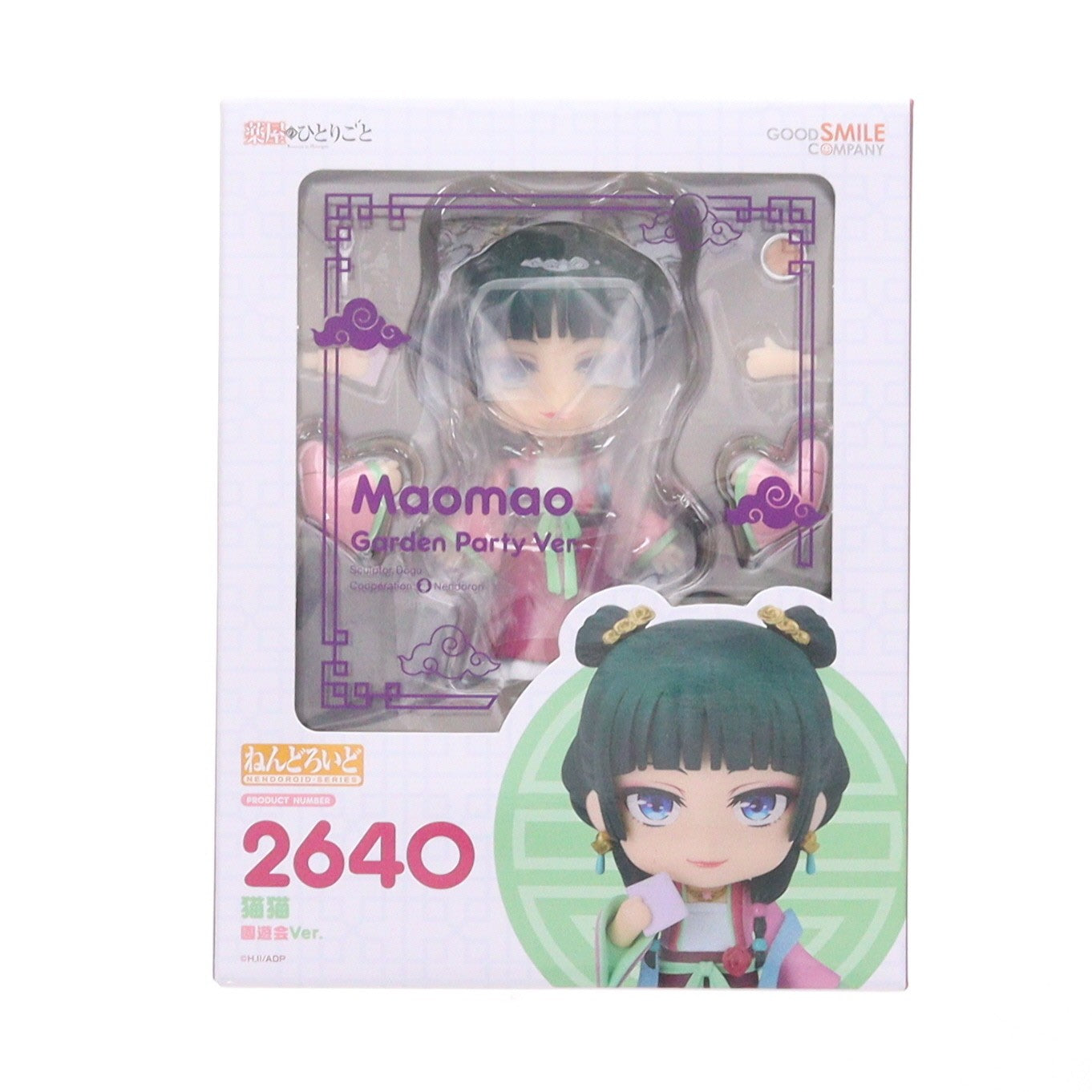 【中古即納】[FIG] ねんどろいど 2640 猫猫(まおまお) 園遊会Ver. 薬屋のひとりごと 完成品 可動フィギュア グッドスマイルカンパニー(20250626)