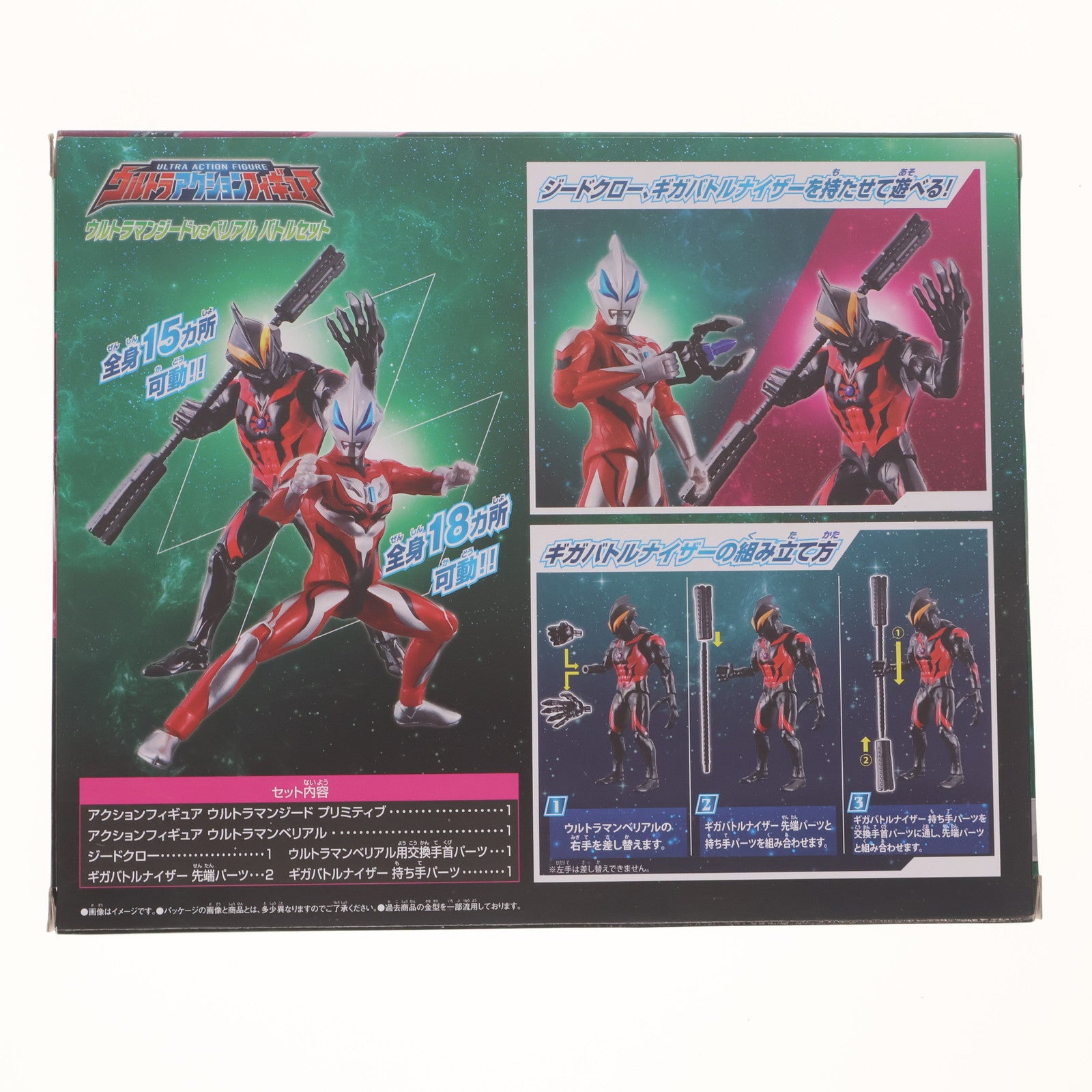 【中古即納】[FIG] ウルトラアクションフィギュア ウルトラマンジードvsベリアルバトルセット ウルトラマンジード 完成品 可動フィギュア バンダイ(20231111)