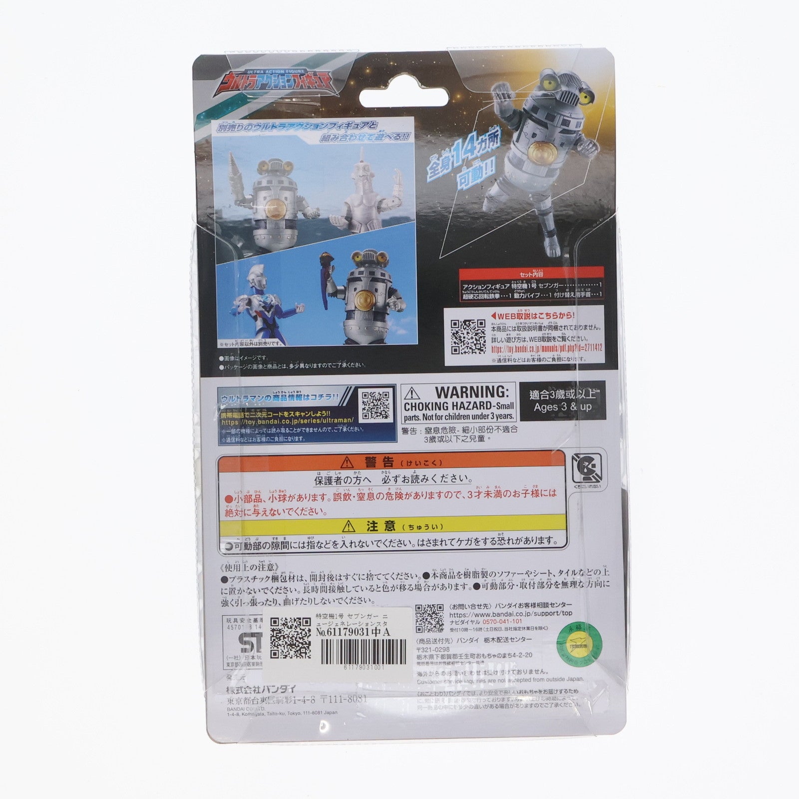 【中古即納】[FIG] ウルトラアクションフィギュア 特空機1号 セブンガー ニュージェネレーションスターズセット ウルトラマンZ 完成品 可動フィギュア バンダイ(20240210)
