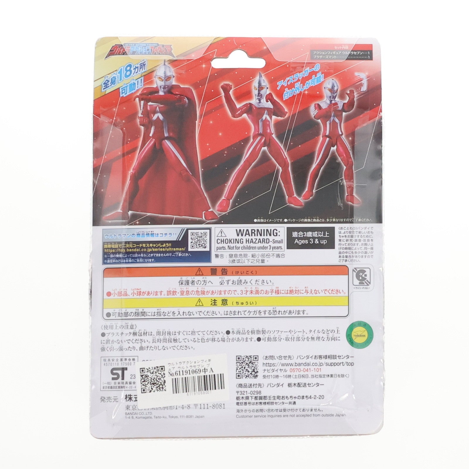 【中古即納】[FIG] ウルトラアクションフィギュア ウルトラセブン ブラザーズマントセット 完成品 可動フィギュア バンダイ(20240131)