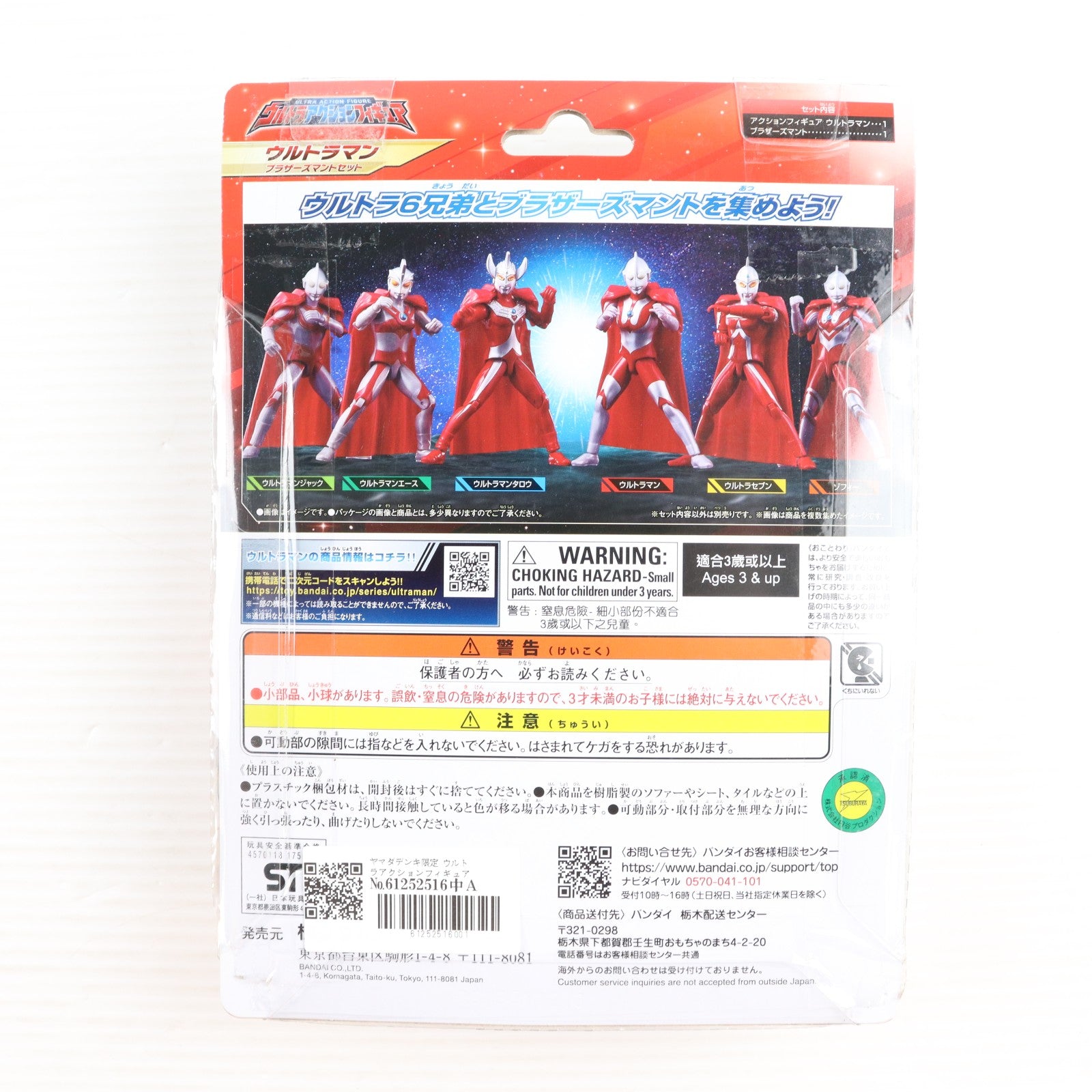 【中古即納】[FIG] ヤマダデンキ限定 ウルトラアクションフィギュア ウルトラマン ブラザーズマントセット 完成品 可動フィギュア バンダイ(20240120)