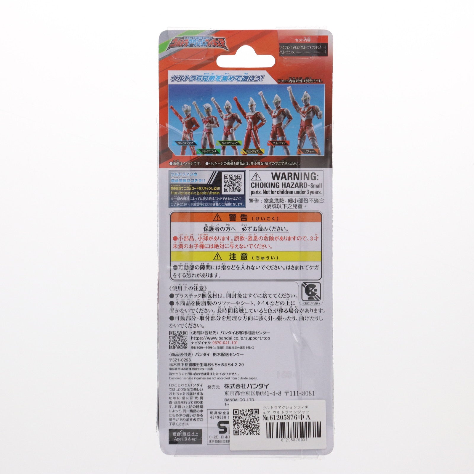 【中古即納】[FIG] ウルトラアクションフィギュア ウルトラマンジャック 帰ってきたウルトラマン 完成品 可動フィギュア バンダイ(20230527)