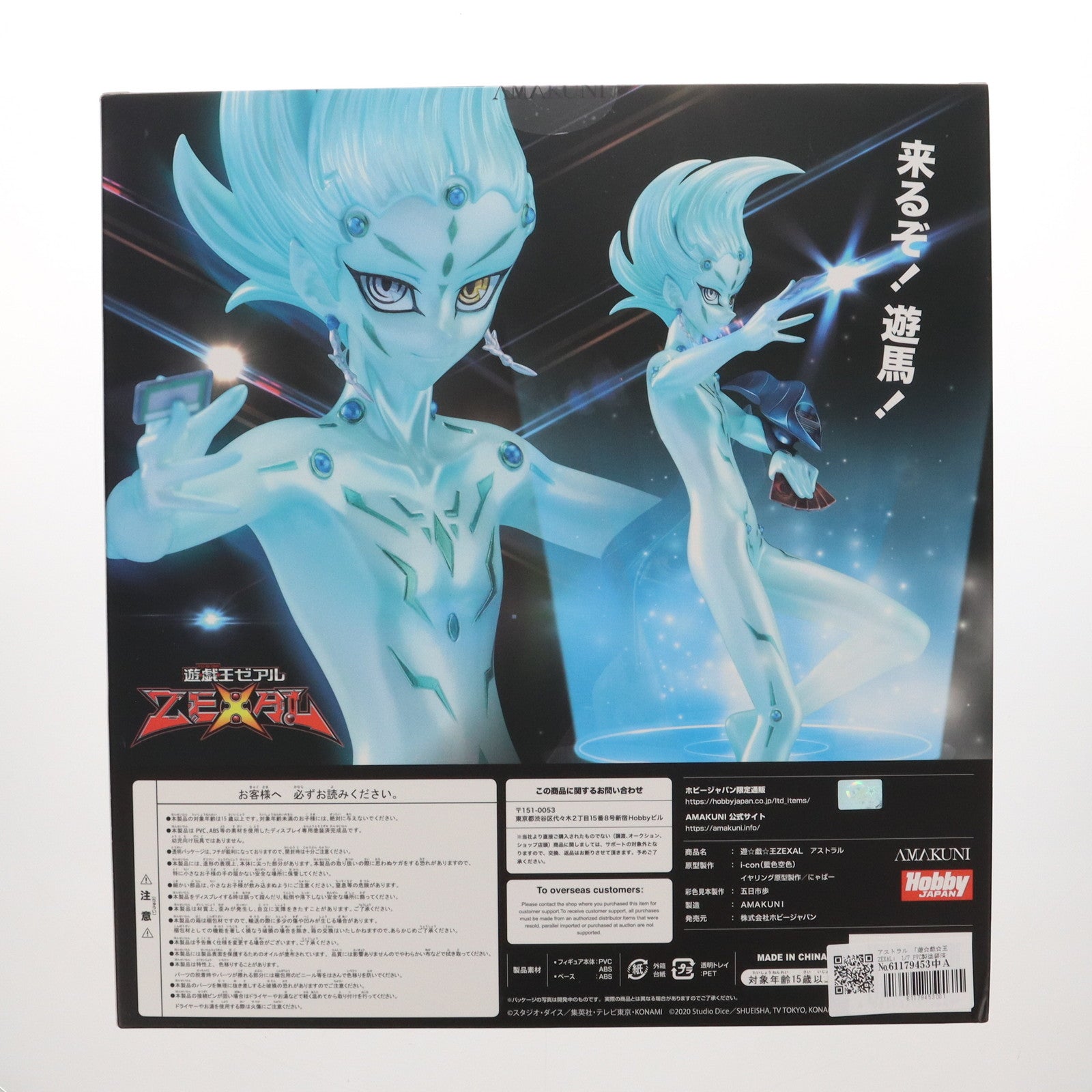 【中古即納】[FIG] アストラル 遊☆戯☆王ZEXAL(ゼアル) 1/7 完成品 フィギュア ホビージャパンオンラインショップ&ポストホビー厚木店限定 ホビージャパン/AMAKUNI(アマクニ)(20241130)