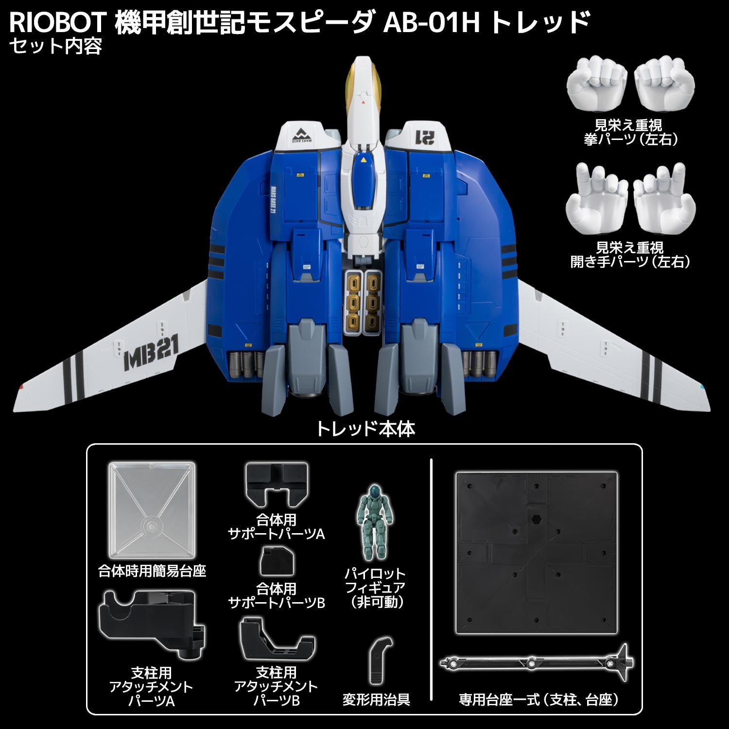 【新品即納】[FIG] RIOBOT AB-01H トレッド 機甲創世記モスピーダ 1/48 完成品 可動フィギュア 千値練(せんちねる)(20250731)
