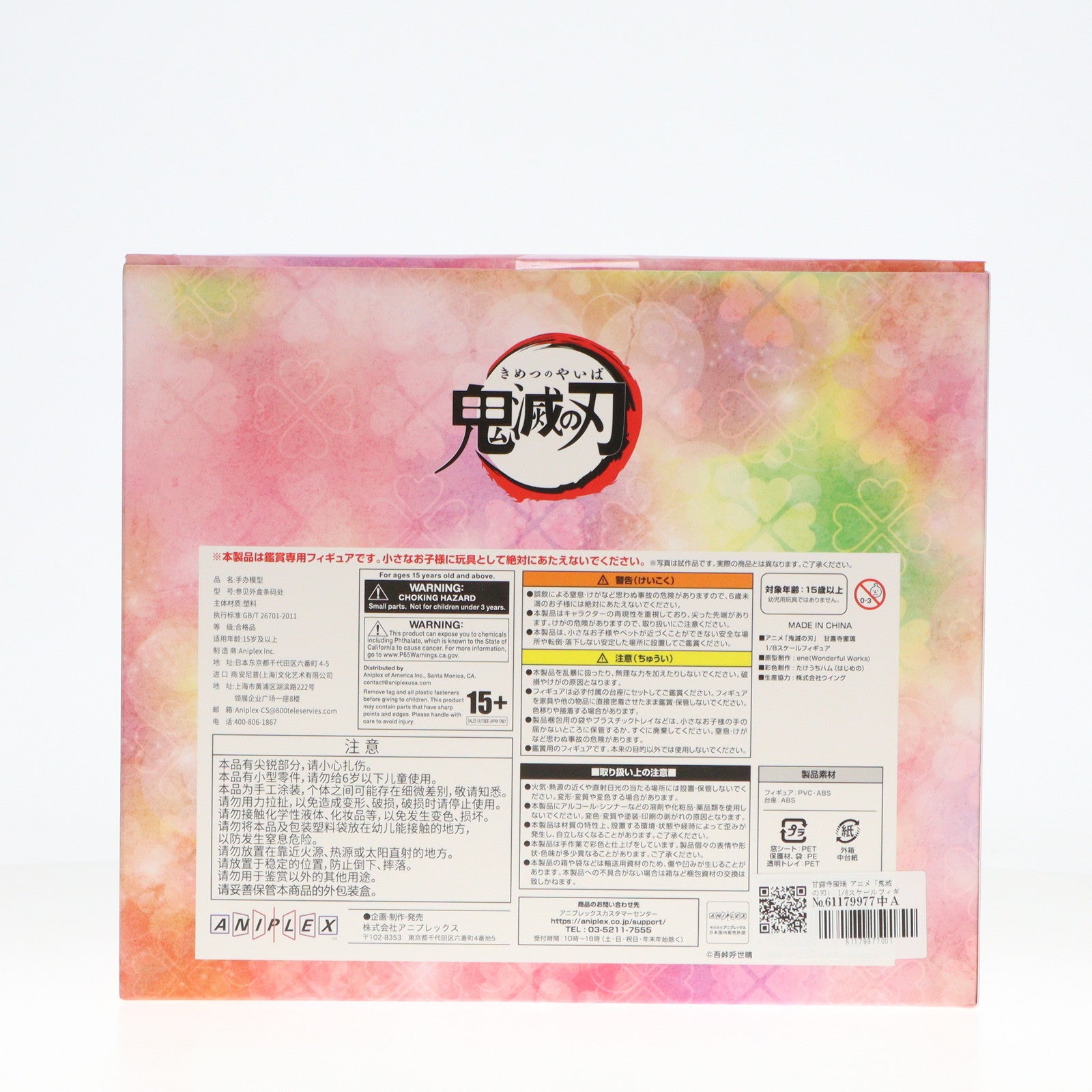 【中古即納】[FIG] ANIPLEX+限定 甘露寺蜜璃(かんろじみつり) アニメ「鬼滅の刃」 1/8 完成品 フィギュア(MD23-0212001) アニプレックス(20241130)