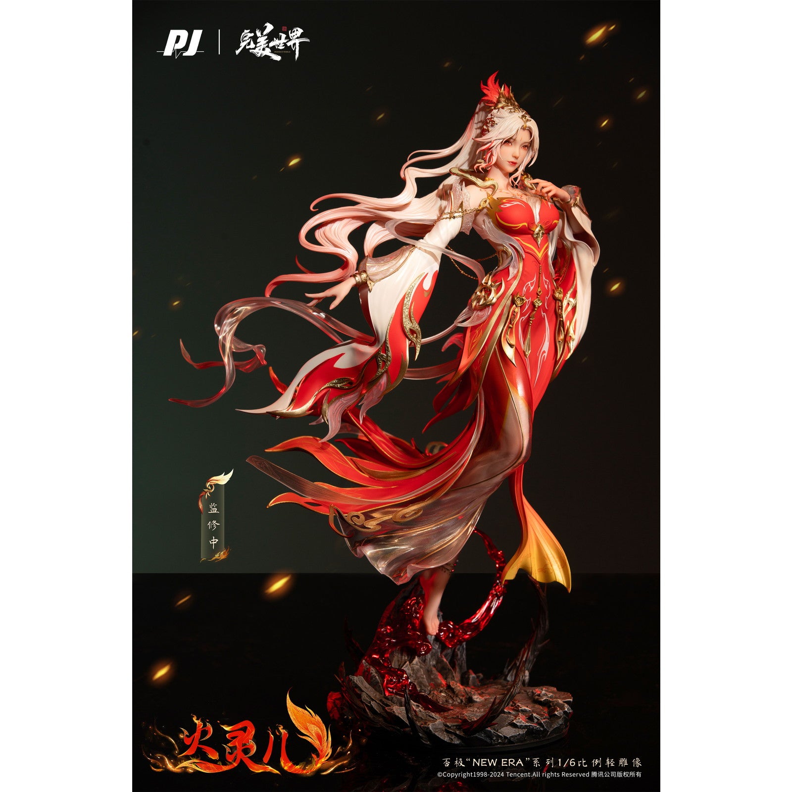 【新品即納】[FIG] 火霊児(ホオ・リン・アー) アニメ劇場版Ver. パーフェクトワールド 1/6 完成品 スタチュー フィギュア PIJI(20250930)