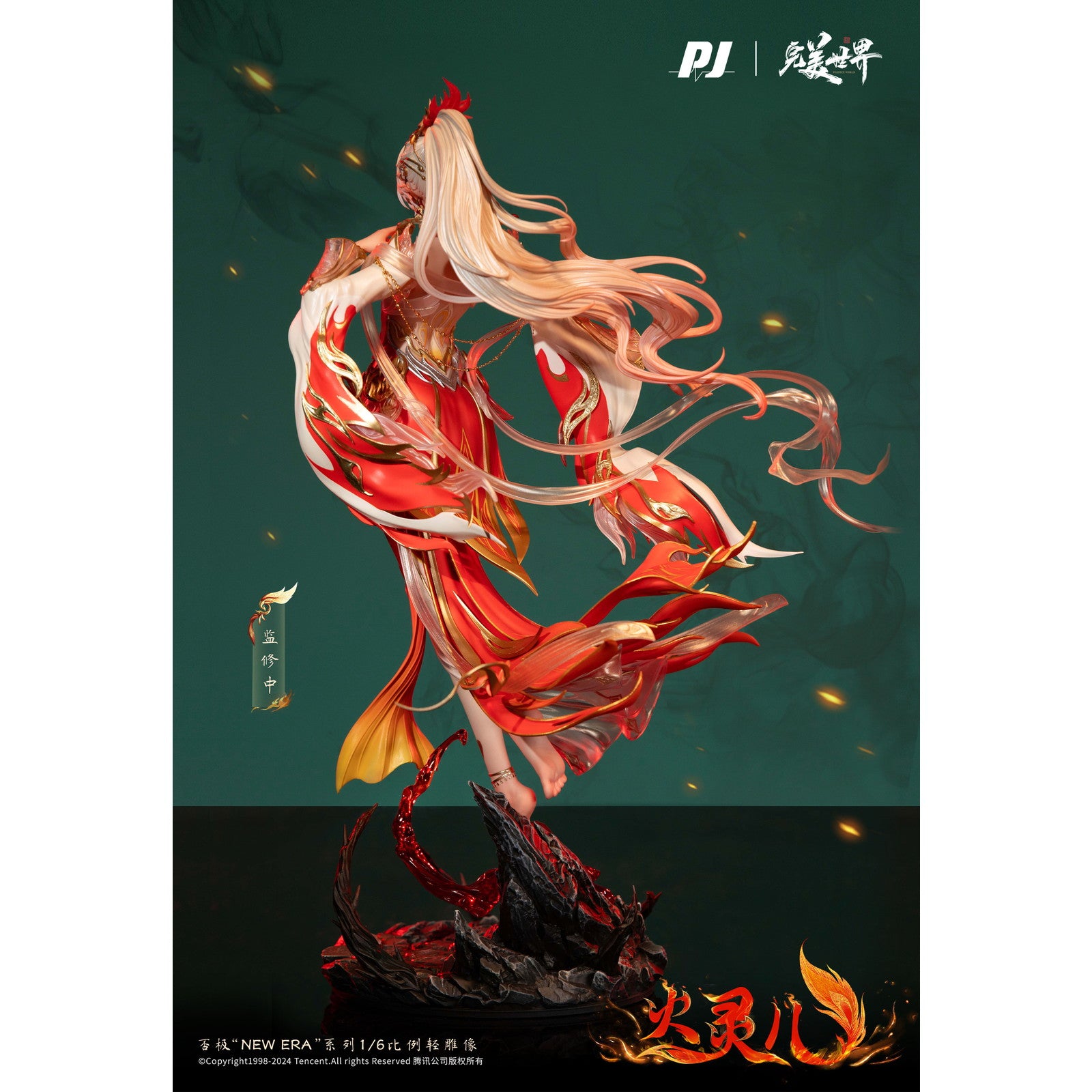【新品即納】[FIG] 火霊児(ホオ・リン・アー) アニメ劇場版Ver. パーフェクトワールド 1/6 完成品 スタチュー フィギュア PIJI(20250930)
