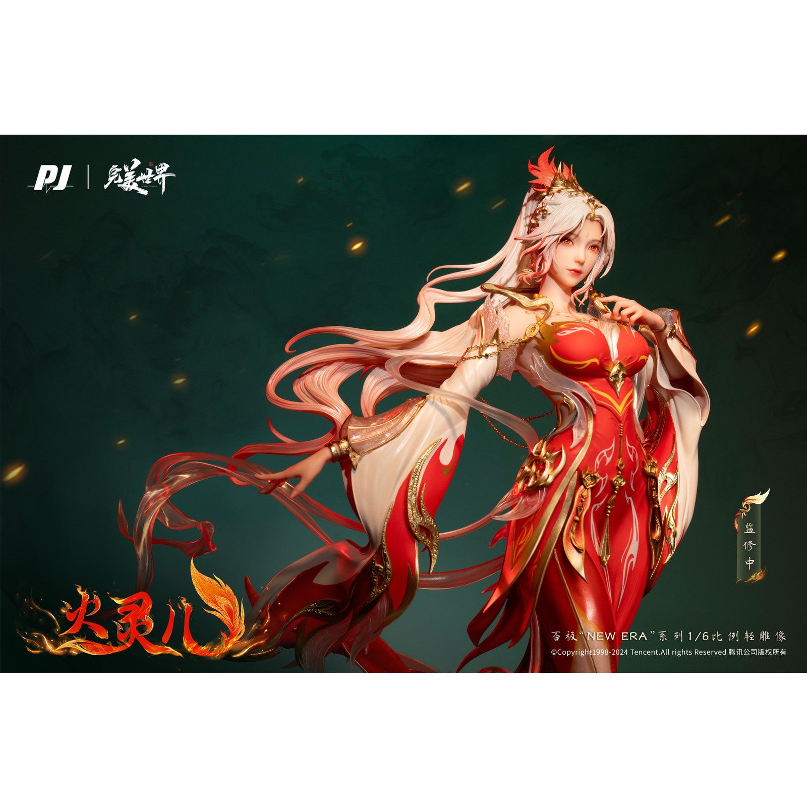 【新品即納】[FIG] 火霊児(ホオ・リン・アー) アニメ劇場版Ver. パーフェクトワールド 1/6 完成品 スタチュー フィギュア PIJI(20250930)