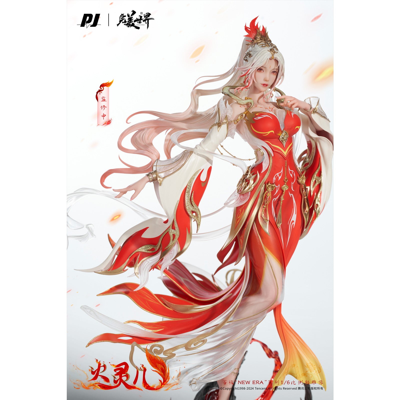 【新品即納】[FIG] 火霊児(ホオ・リン・アー) アニメ劇場版Ver. パーフェクトワールド 1/6 完成品 スタチュー フィギュア PIJI(20250930)