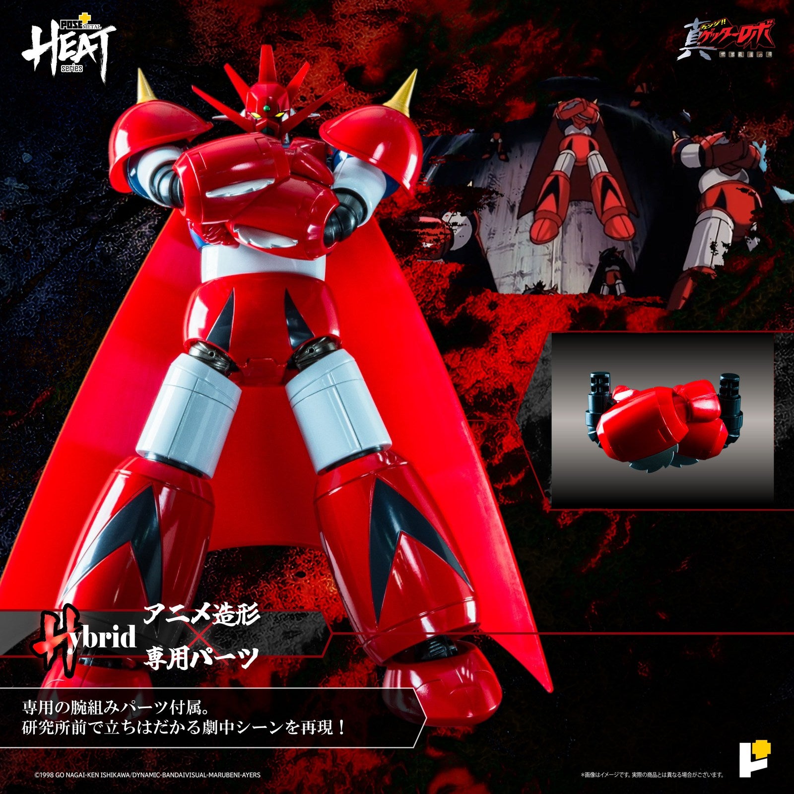 【新品即納】[FIG] POSE+METAL HEAT ゲッタードラゴン(真ゲッターロボ 世界最後の日 ver.) 真(チェンジ!!)ゲッターロボ 世界最後の日 完成品 可動フィギュア AWAKEN STUDIO(20250717)