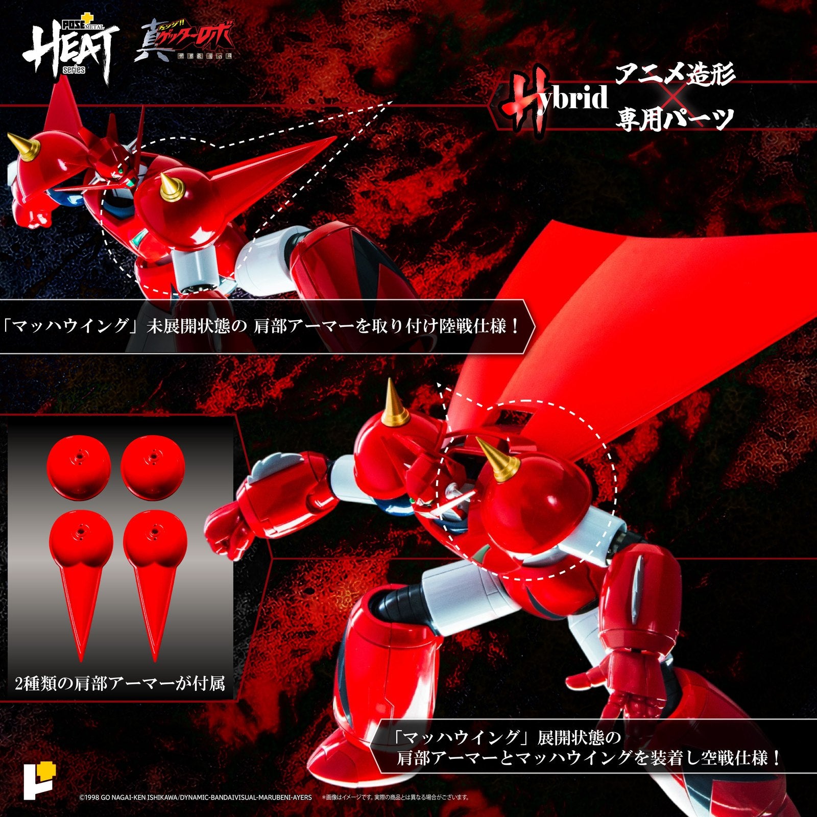 【新品即納】[FIG] POSE+METAL HEAT ゲッタードラゴン(真ゲッターロボ 世界最後の日 ver.) 真(チェンジ!!)ゲッターロボ 世界最後の日 完成品 可動フィギュア AWAKEN STUDIO(20250717)