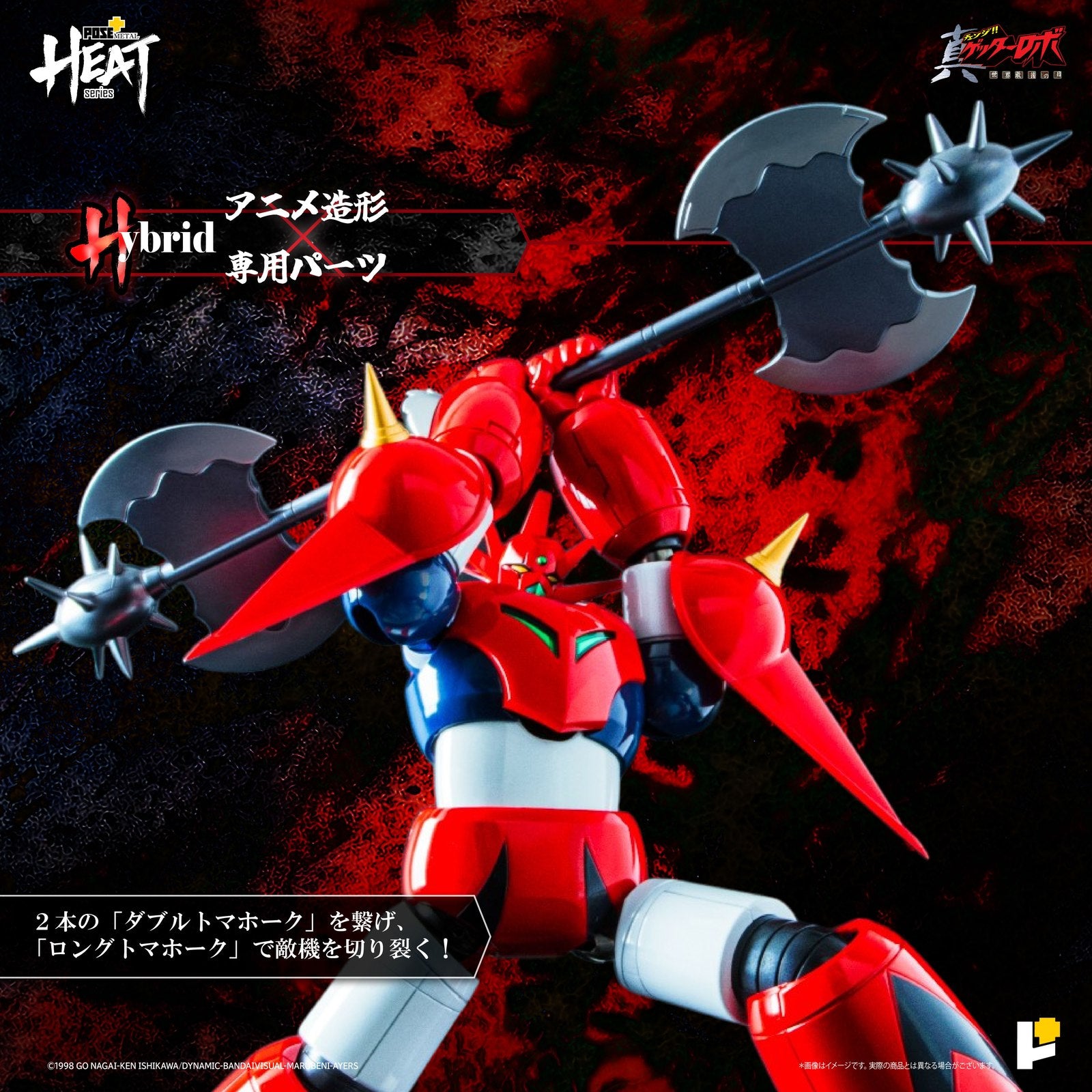 【新品即納】[FIG] POSE+METAL HEAT ゲッタードラゴン(真ゲッターロボ 世界最後の日 ver.) 真(チェンジ!!)ゲッターロボ 世界最後の日 完成品 可動フィギュア AWAKEN STUDIO(20250717)