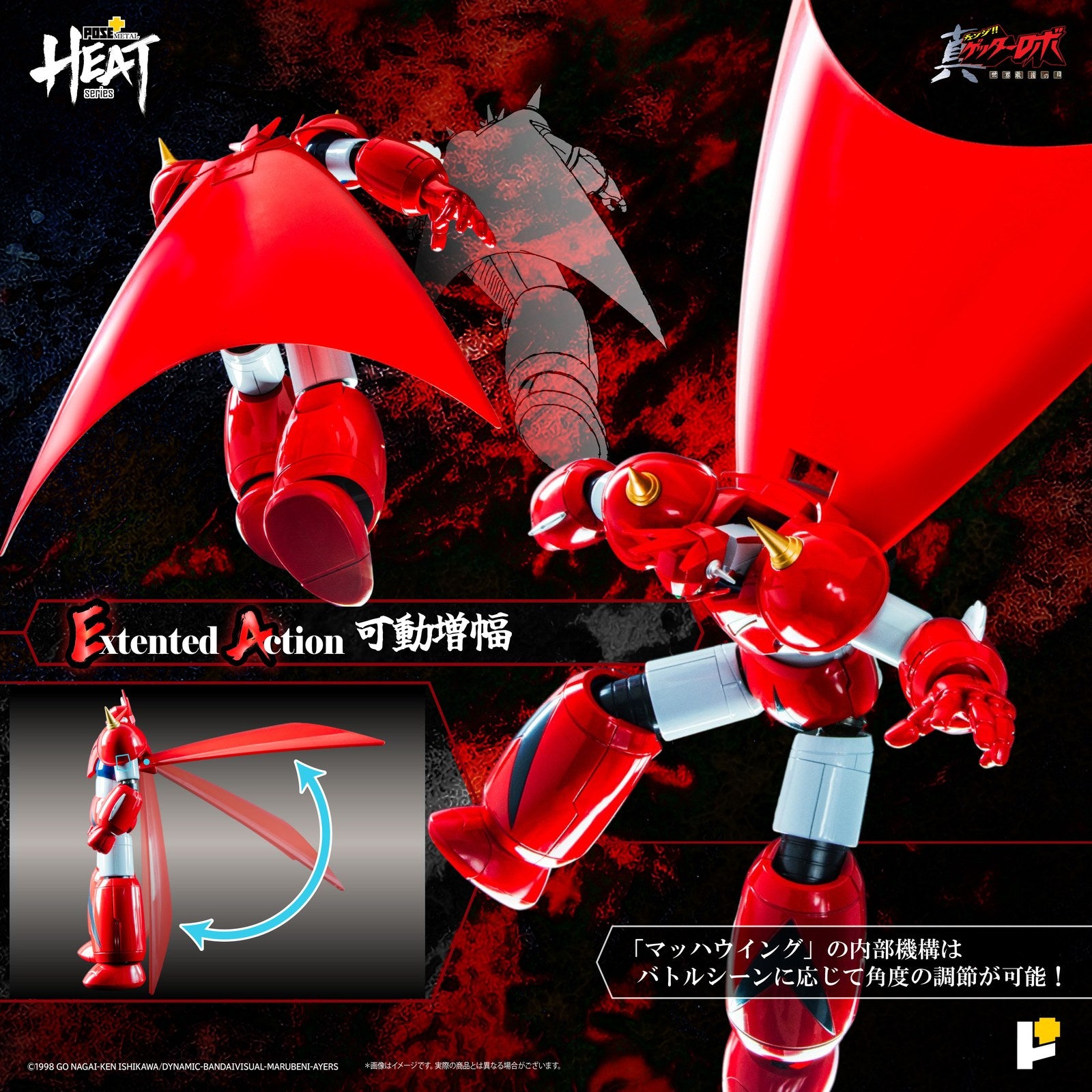 【新品即納】[FIG] POSE+METAL HEAT ゲッタードラゴン(真ゲッターロボ 世界最後の日 ver.) 真(チェンジ!!)ゲッターロボ 世界最後の日 完成品 可動フィギュア AWAKEN STUDIO(20250717)