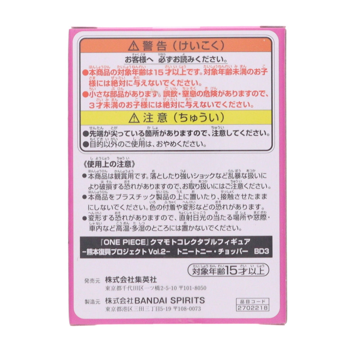 【中古即納】[FIG] 店舗限定 トニートニー・チョッパー クマモトコレクタブルフィギュア -熊本復興プロジェクトVol.2- ONE PIECE(ワンピース) 完成品 フィギュア バンプレスト(20240722)