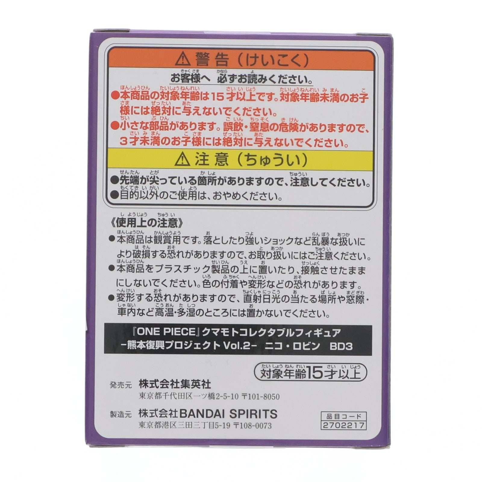 【中古即納】[FIG] 店舗限定 ニコ・ロビン クマモトコレクタブルフィギュア -熊本復興プロジェクトVol.2- ONE PIECE(ワンピース) 完成品 フィギュア バンプレスト(20240722)