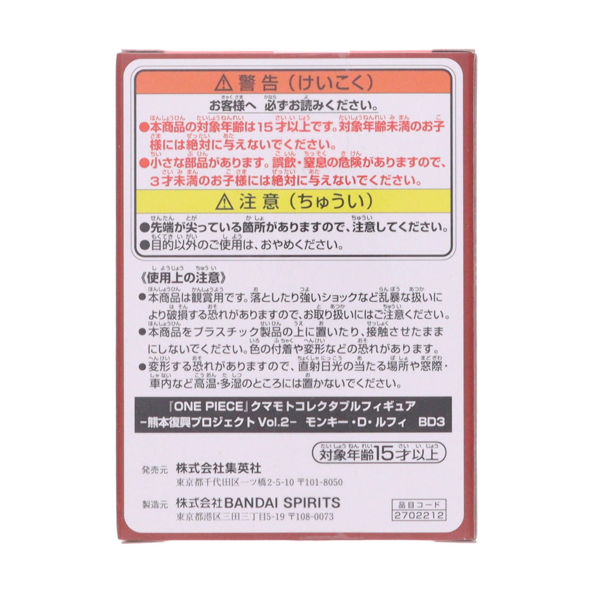 【中古即納】[FIG] 店舗限定 モンキー・D・ルフィ クマモトコレクタブルフィギュア -熊本復興プロジェクトVol.2- ONE PIECE(ワンピース) 完成品 フィギュア バンプレスト(20240722)