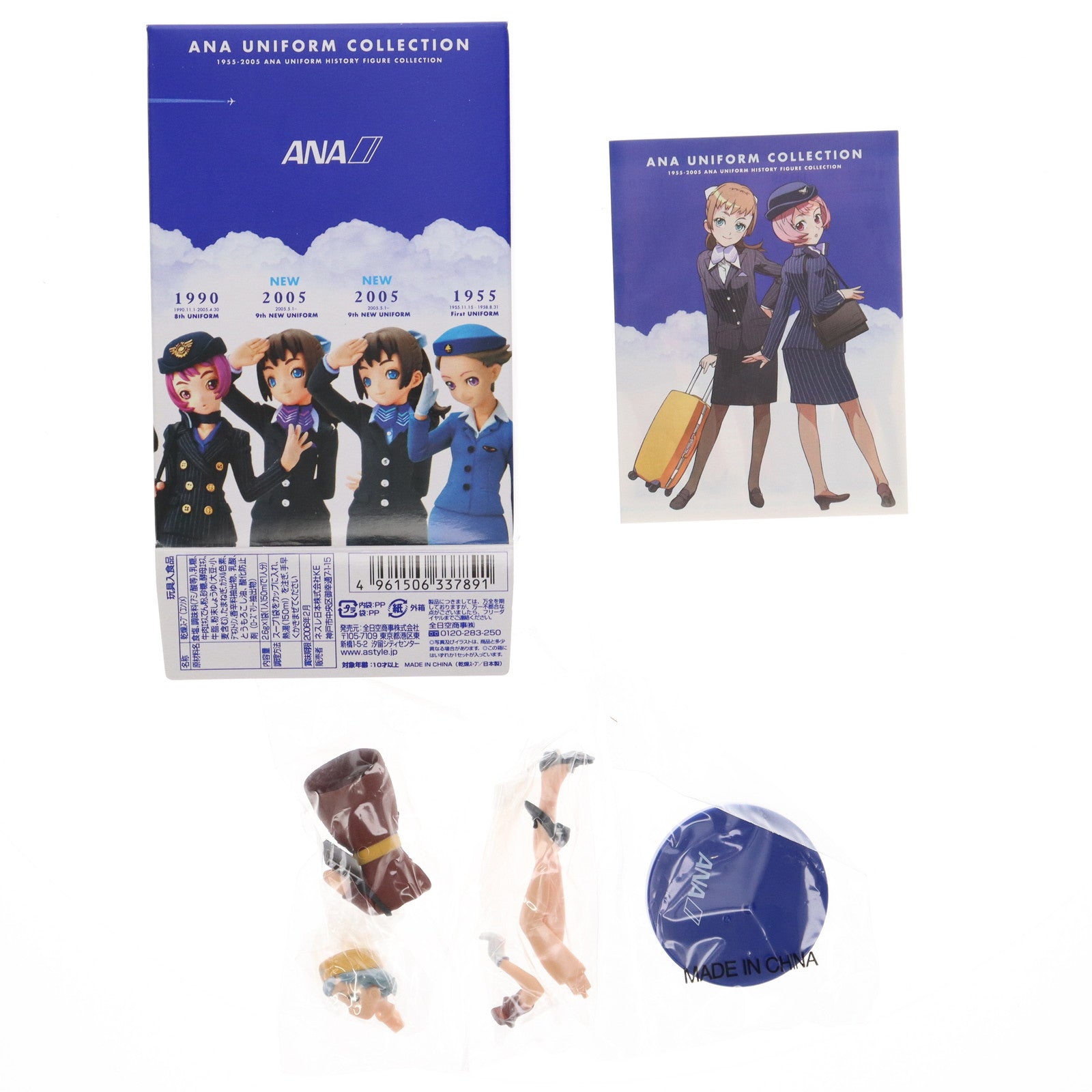 【中古即納】[FIG] (単品)(食玩) 1970 4th Uniform ANA UNIFORM COLLECTION(ANAユニフォームコレクション) フィギュア 海洋堂(20050501)