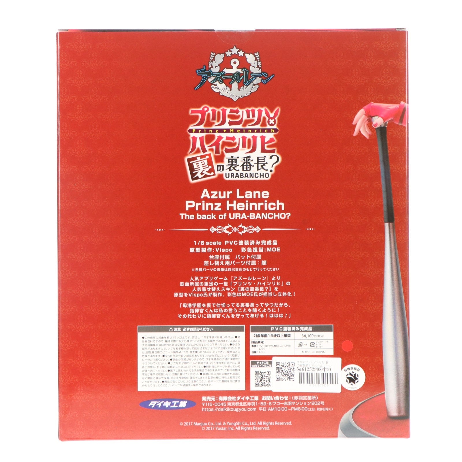 【中古即納】[FIG] プリンツ・ハインリヒ 裏の裏番長～ アズールレーン 1/6 完成品 フィギュア ダイキ工業(20251121)