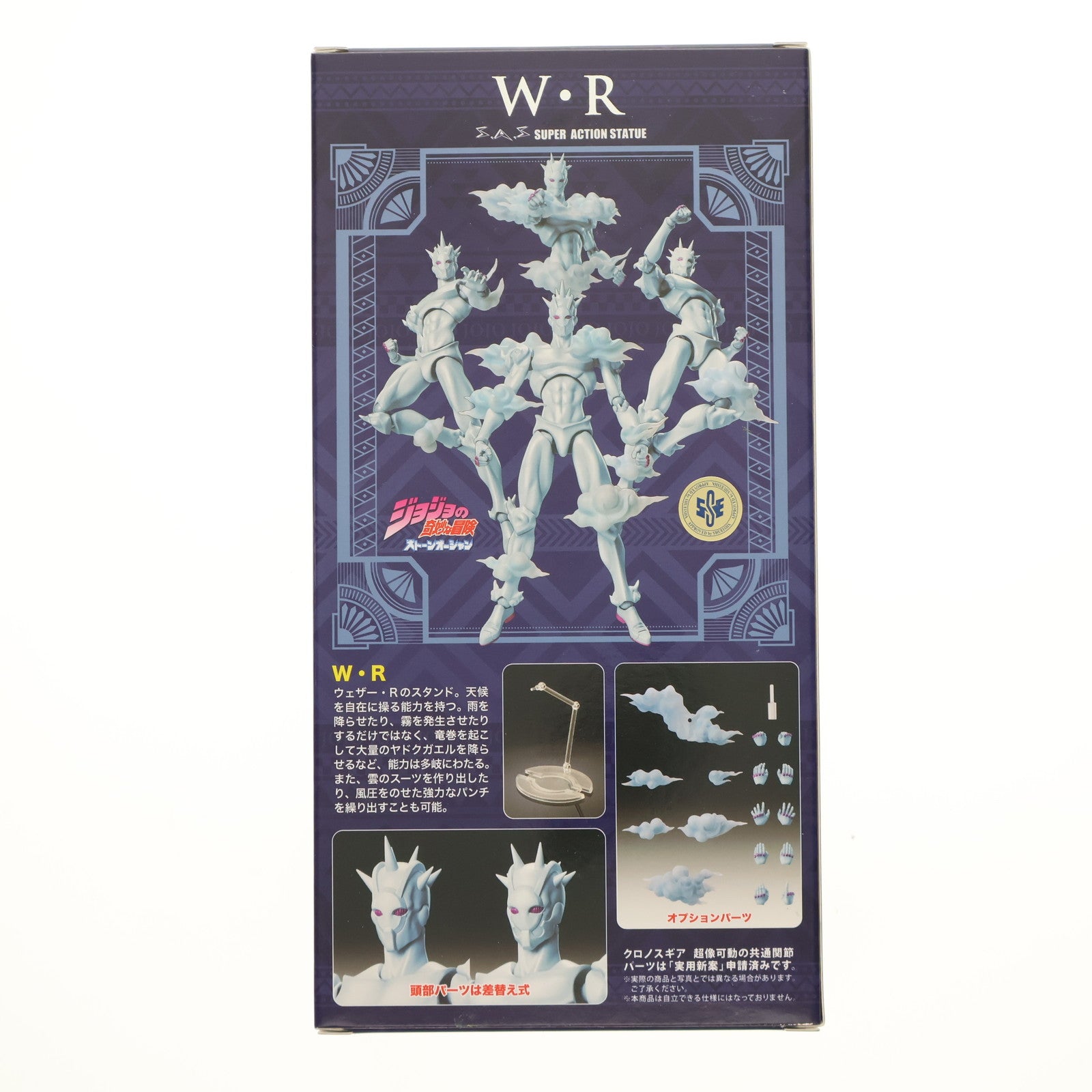 【新品】【お取り寄せ】[FIG] 超像可動 W・R(ウェザー・リポート) ジョジョの奇妙な冒険 第6部 ストーンオーシャン 完成品 可動フィギュア メディコス・エンタテインメント(20250629)