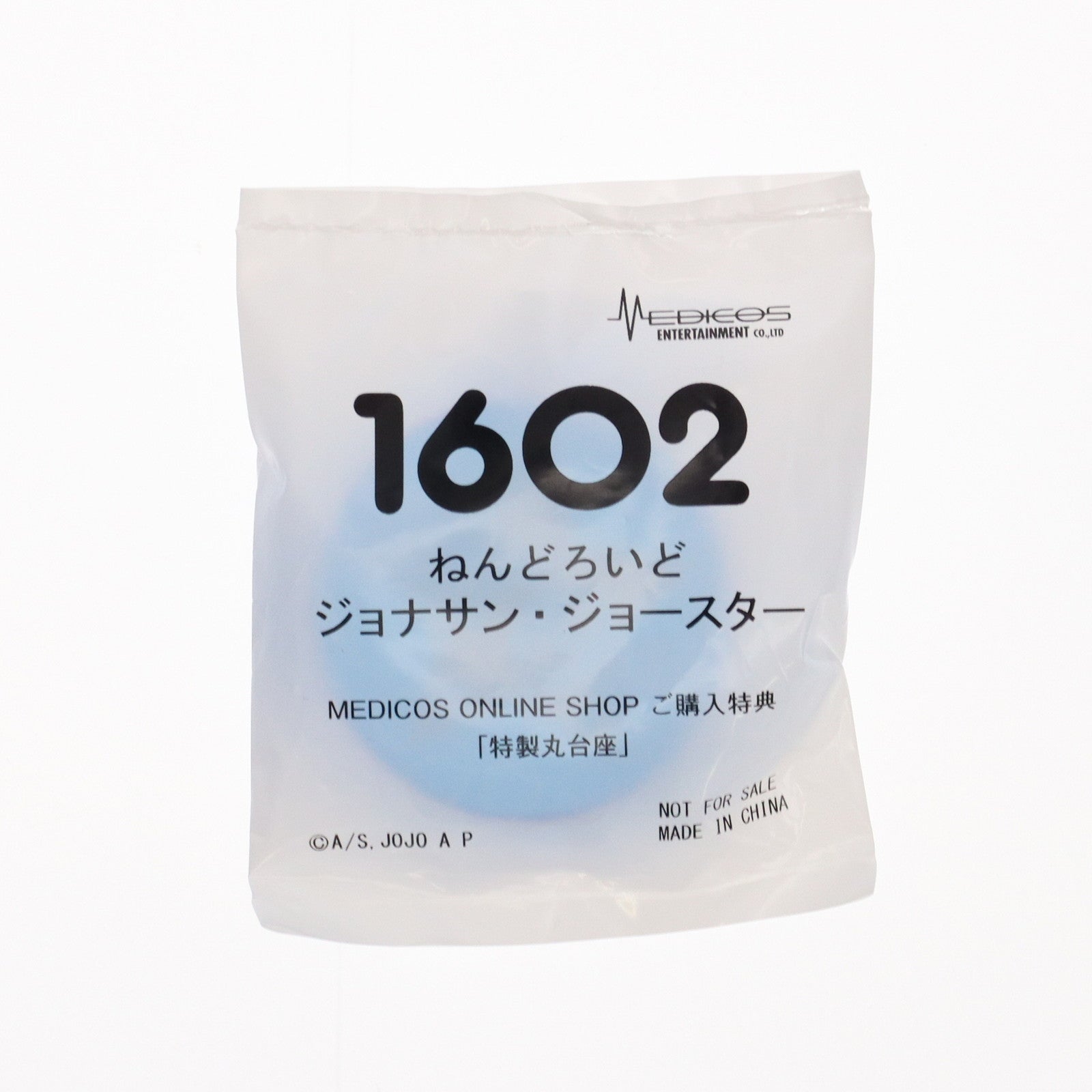 【中古即納】[FIG] GOODSMILE ONLINE SHOP&MEDICOS ONLINE SHOP購入特典付属 ねんどろいど 1602 ジョナサン・ジョースター TVアニメ『ジョジョの奇妙な冒険』 完成品 可動フィギュア メディコス・エンタテインメント(20211201)