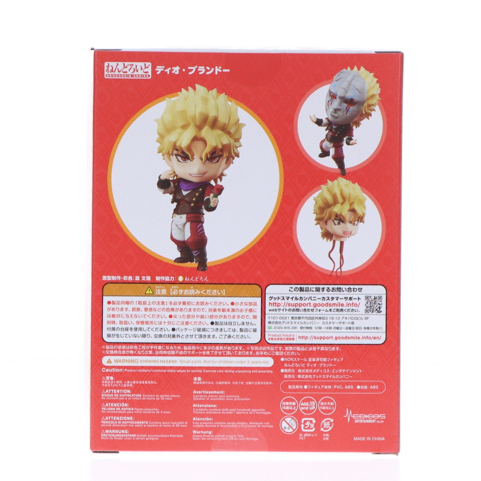【中古即納】[FIG] GOODSMILE ONLINE SHOP&MEDICOS ONLINE SHOP購入特典付属 ねんどろいど 1624 ディオ・ブランドー TVアニメ『ジョジョの奇妙な冒険』 完成品 可動フィギュア メディコス・エンタテインメント(20211224)