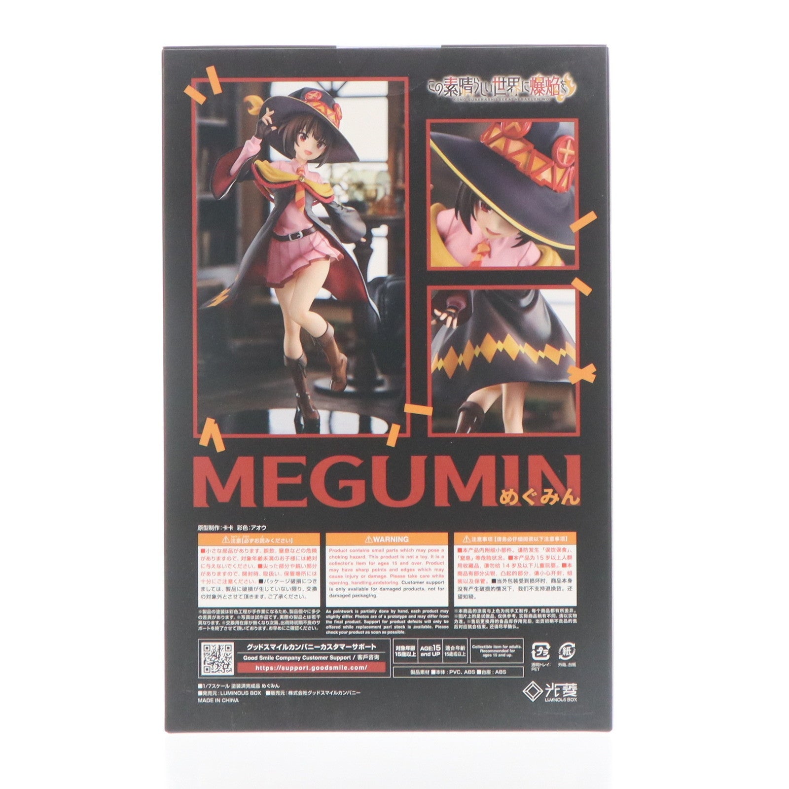 【新品即納】[FIG] めぐみん この素晴らしい世界に爆焔を! 1/7 完成品 フィギュア ルミナスボックス(20250808)