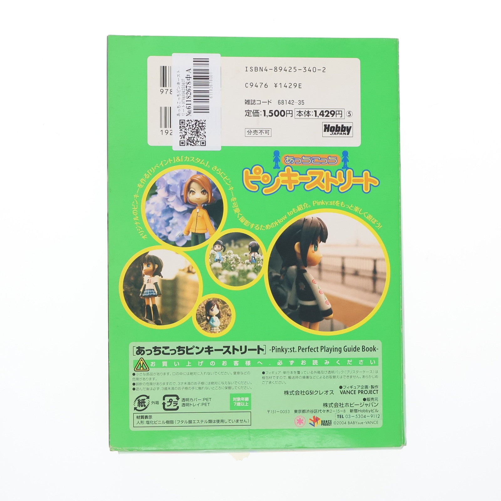 【中古即納】[FIG] あっちこっちピンキーストリート(オリジナルリペイント版ピンキー付属) 完成品 フィギュア 書籍 ホビージャパン(20040715)