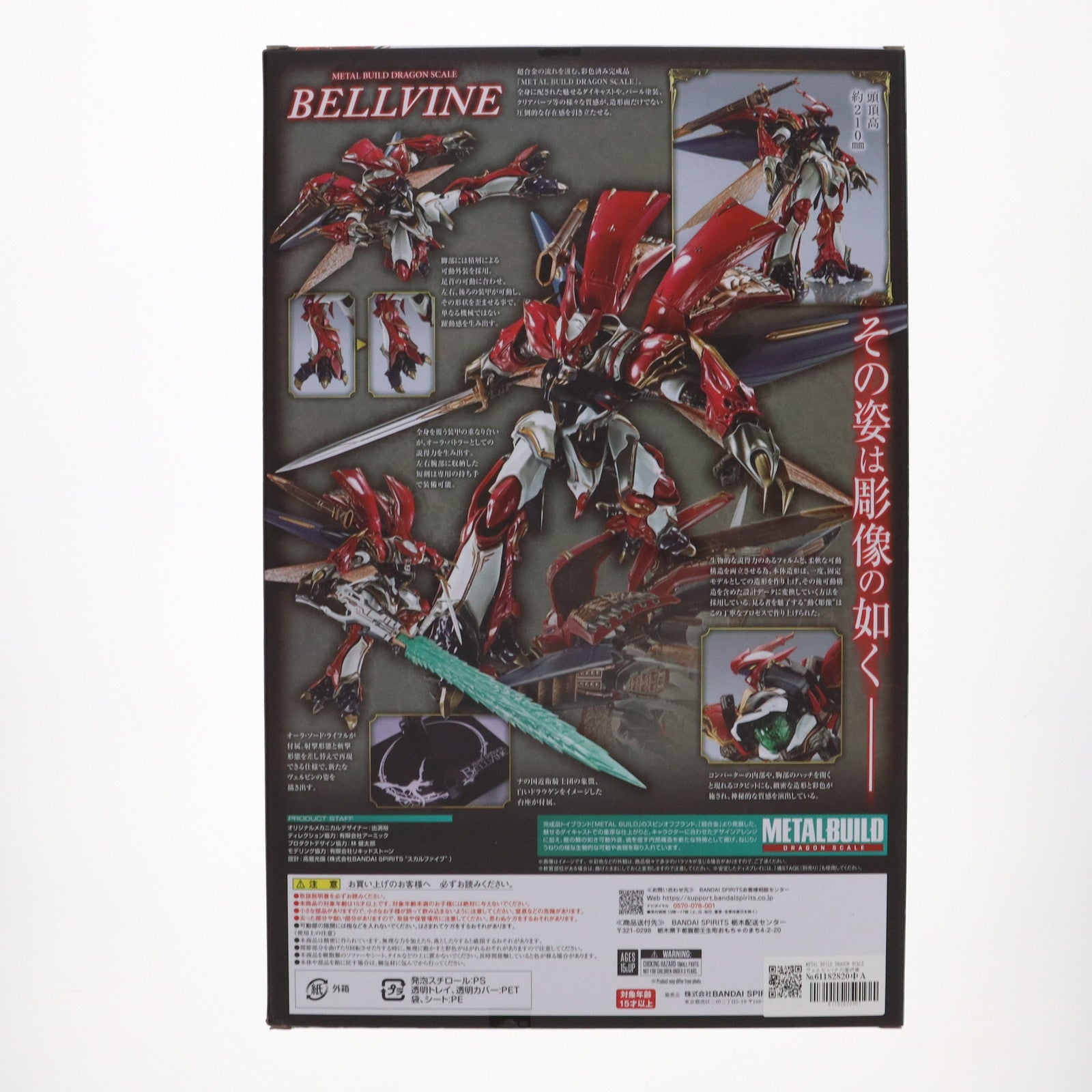 【中古即納】[FIG] 魂ウェブ商店限定 METAL BUILD DRAGON SCALE ヴェルビン(ナの国近衛騎士団長仕様) 聖戦士ダンバイン 完成品 可動フィギュア バンダイスピリッツ(20241223)