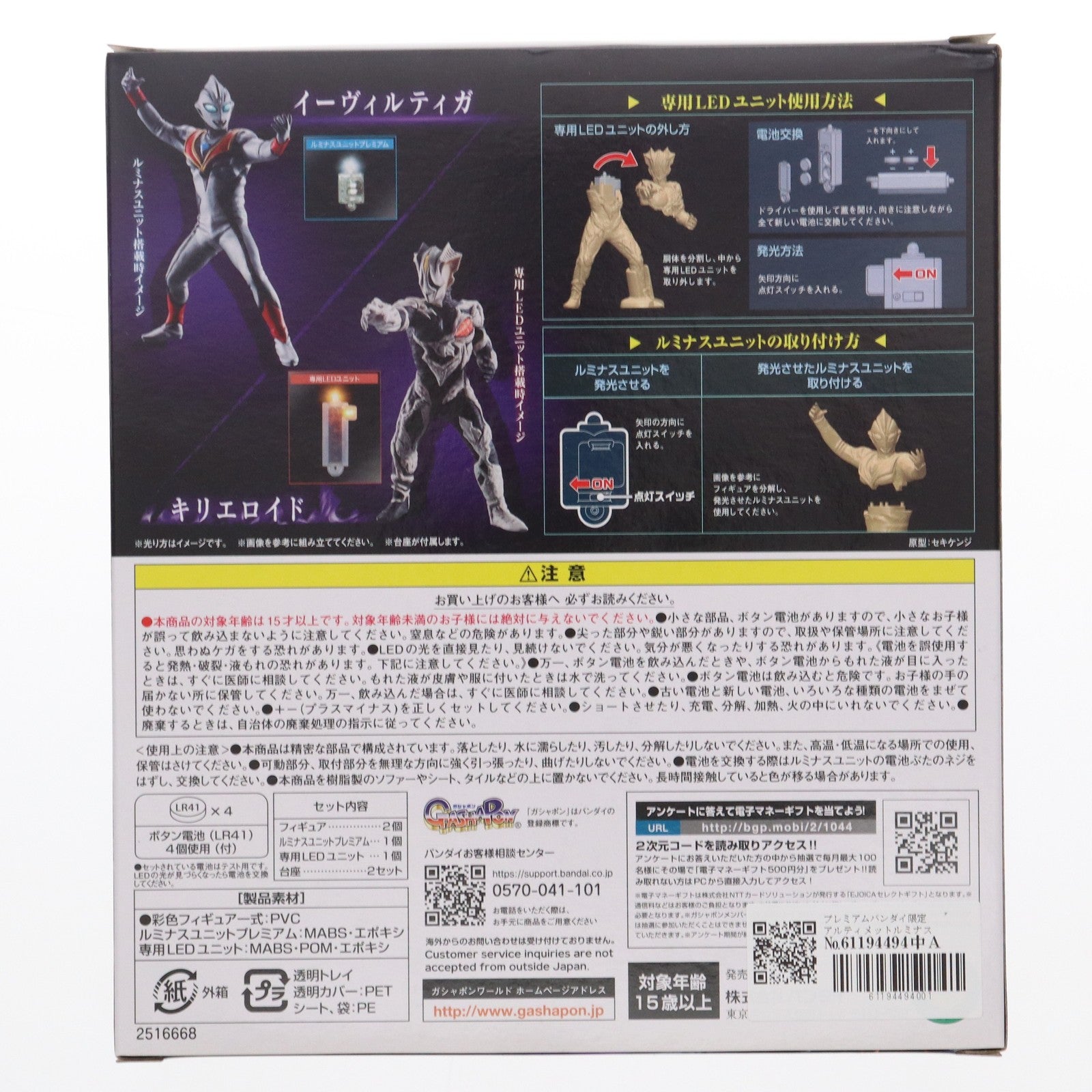 【中古即納】[FIG] プレミアムバンダイ限定 アルティメットルミナス イーヴィルティガ/キリエロイド 完成品 フィギュア バンダイ(20200531)