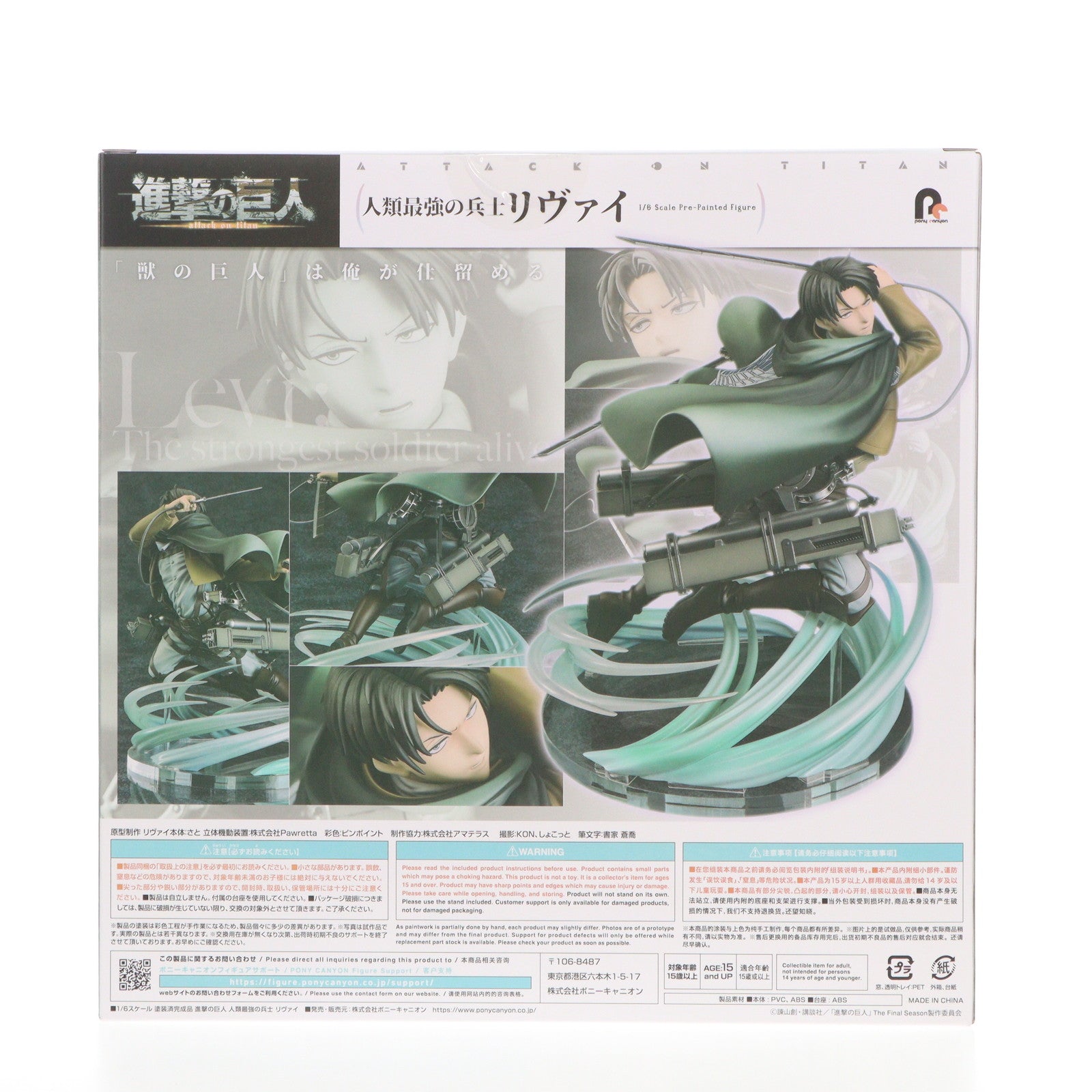 【中古即納】[FIG] GOODSMILE ONLINE SHOP購入特典付属 人類最強の兵士リヴァイ 進撃の巨人 1/6 完成品 フィギュア GOODSMILE ONLINE SHOP限定 ポニーキャニオン(20241130)