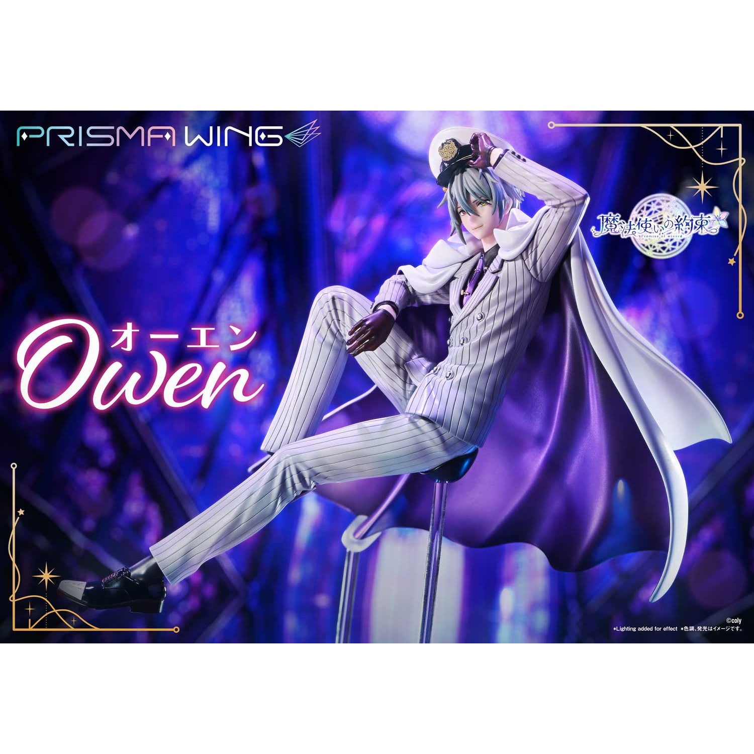 【新品即納】[FIG] PRISMA WING オーエン 魔法使いの約束 1/7 完成品 フィギュア(PWMHYK-01P) プライム1スタジオ(20260430)