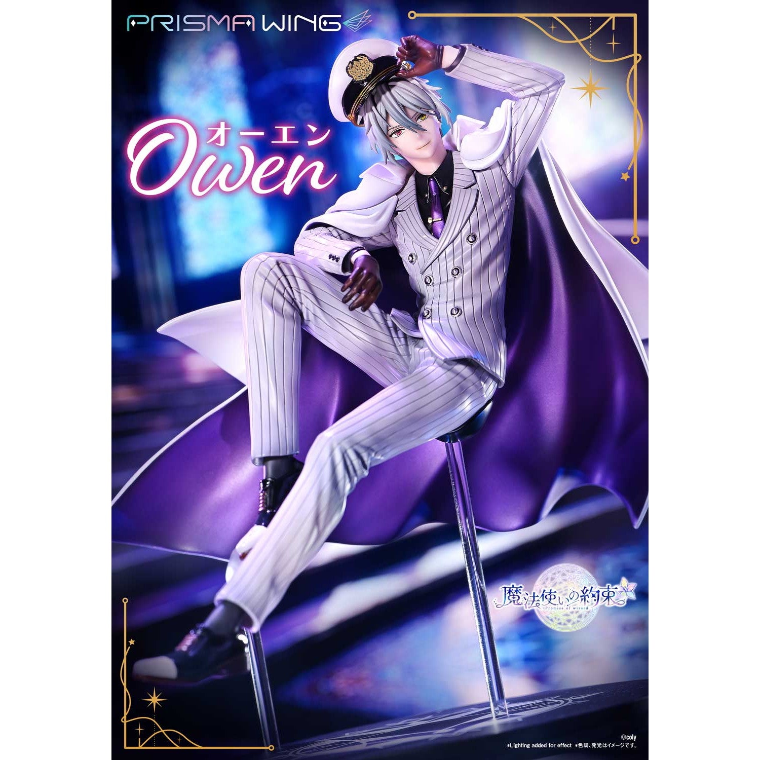 【新品即納】[FIG] PRISMA WING オーエン 魔法使いの約束 1/7 完成品 フィギュア(PWMHYK-01P) プライム1スタジオ(20260430)