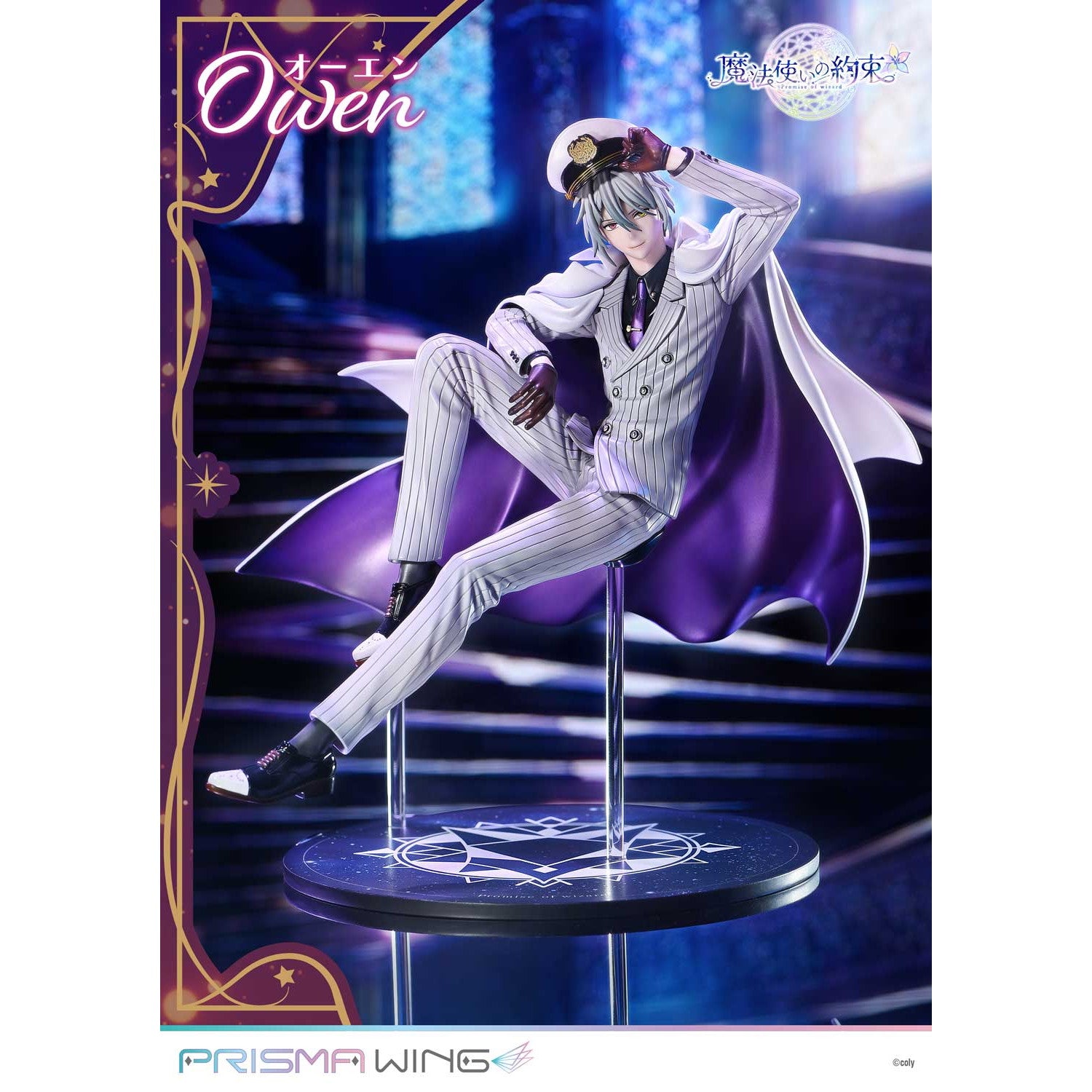 【新品即納】[FIG] PRISMA WING オーエン 魔法使いの約束 1/7 完成品 フィギュア(PWMHYK-01P) プライム1スタジオ(20260430)