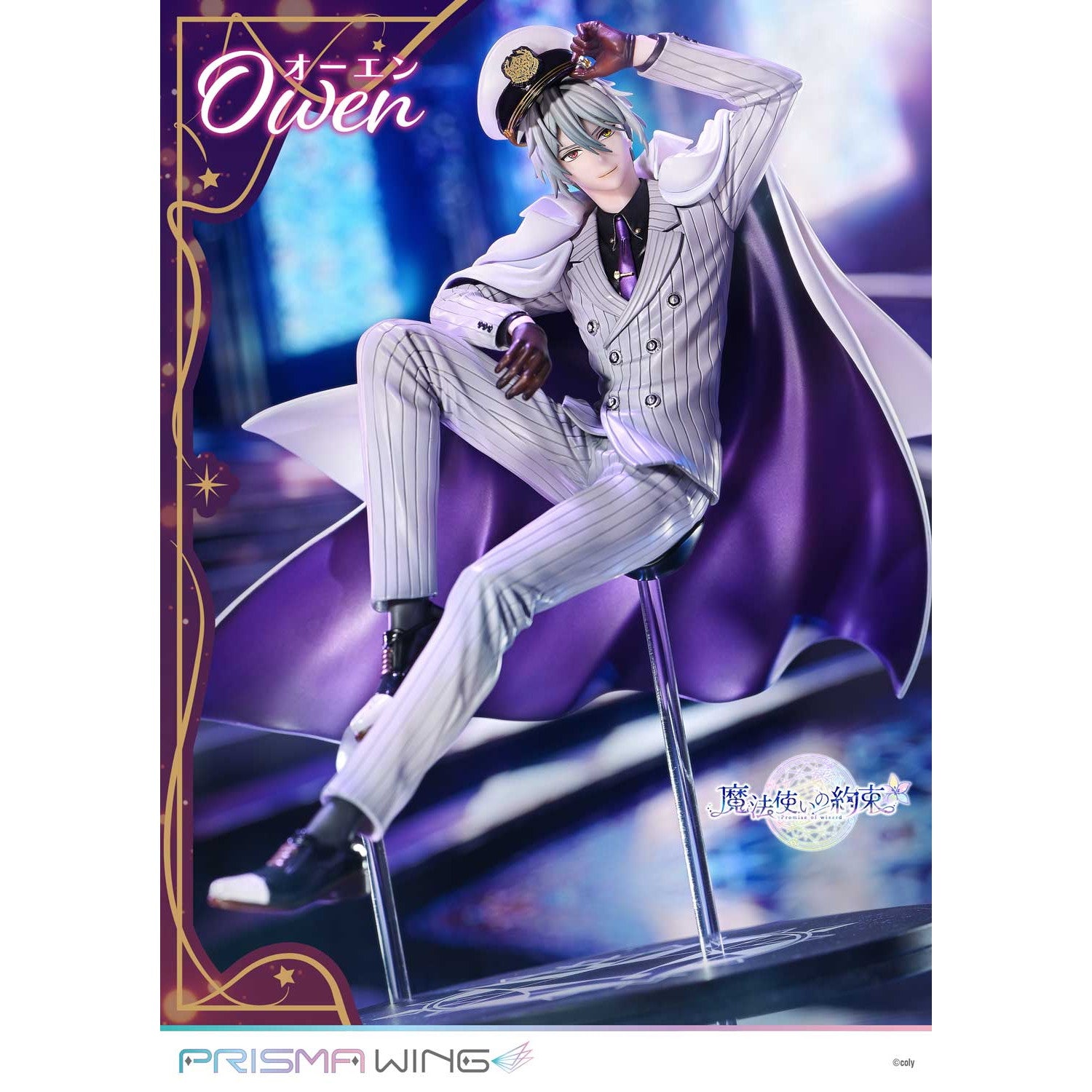 【新品即納】[FIG] PRISMA WING オーエン 魔法使いの約束 1/7 完成品 フィギュア(PWMHYK-01P) プライム1スタジオ(20260430)