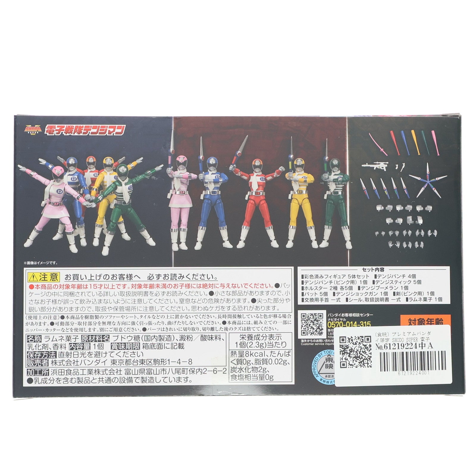 【中古即納】[FIG] (食玩) プレミアムバンダイ限定 SHODO SUPER 電子戦隊デンジマン 可動フィギュア バンダイ(20230124)