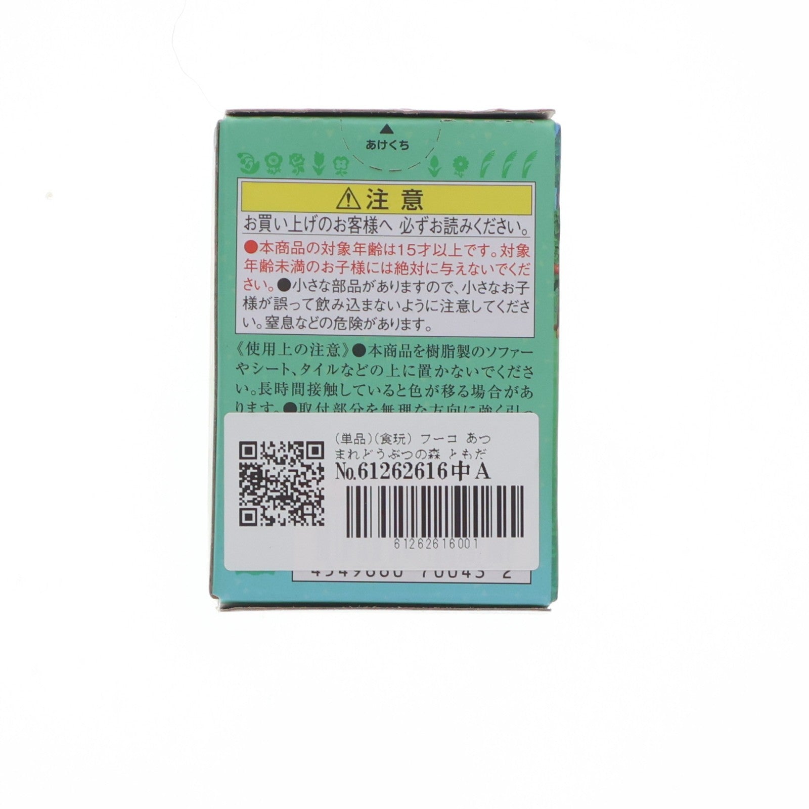 【中古即納】[FIG] (単品)(食玩) フーコ あつまれどうぶつの森 ともだちどーる 第3弾 フィギュア バンダイ(20220509)
