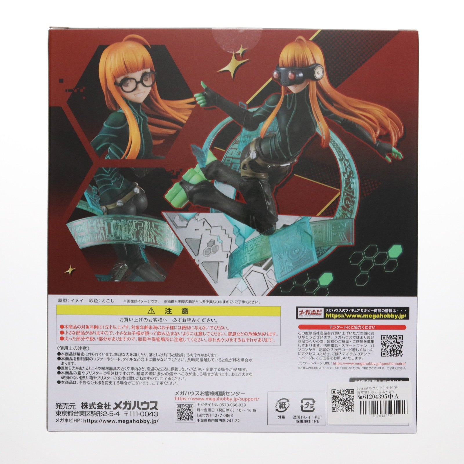 【中古即納】[FIG] Lucrea(ルクリア) ナビ(佐倉双葉)(さくらふたば) ペルソナ5ザ・ロイヤル 完成品 フィギュア 一部オンラインショップ限定 メガハウス(20241031)