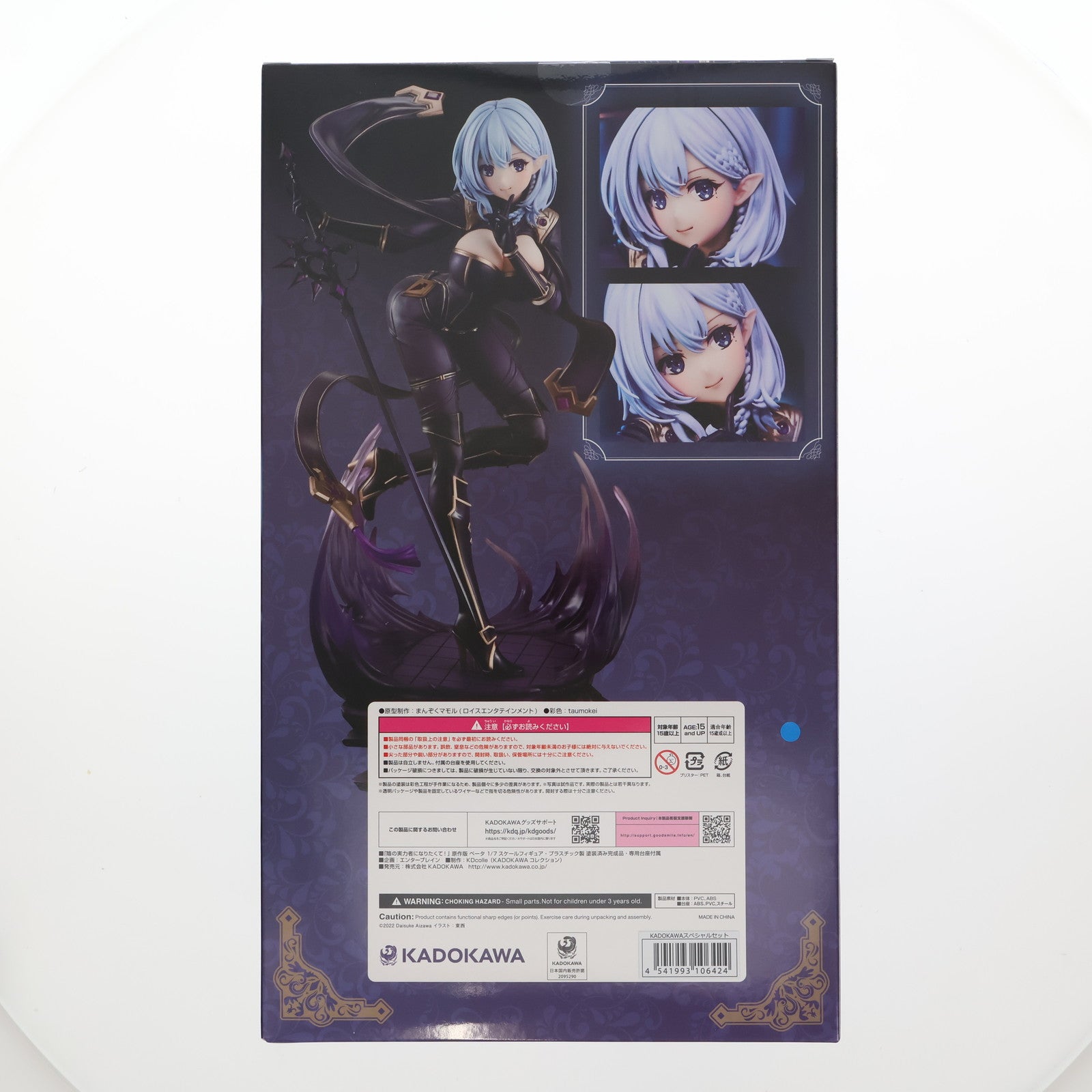 【中古即納】[FIG] ラバーマット付属 KDcolle 原作版 ベータ KADOKAWAスペシャルセット 陰の実力者になりたくて! 1/7 完成品 フィギュア KADOKAWA(カドカワ)(20241130)