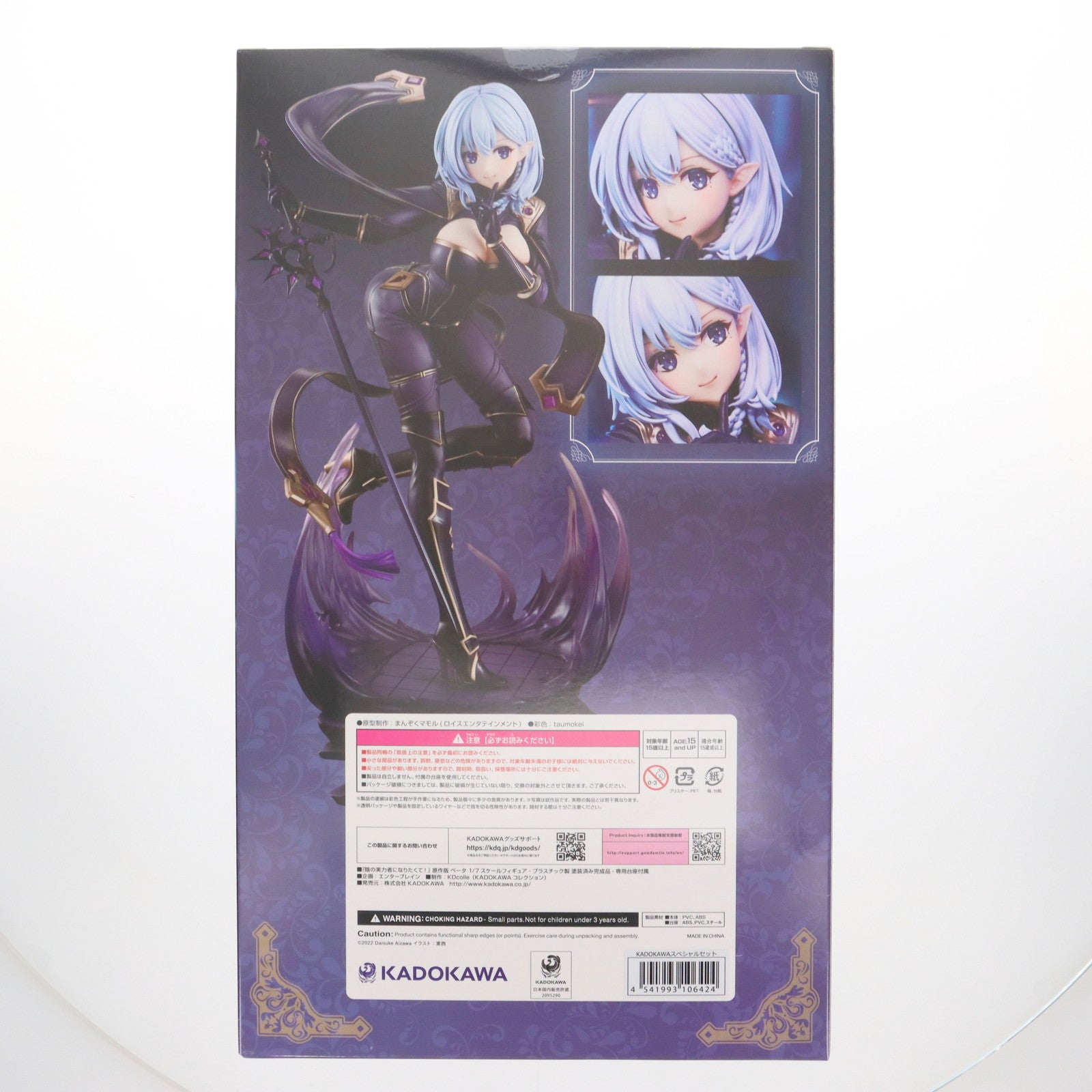 【中古即納】[FIG] ラバーマット無し Kdcolle 原作版 ベータ KADOKAWAスペシャルセット 陰の実力者になりたくて! 1/7 完成品 フィギュア KADOKAWA(カドカワ)(20241130)