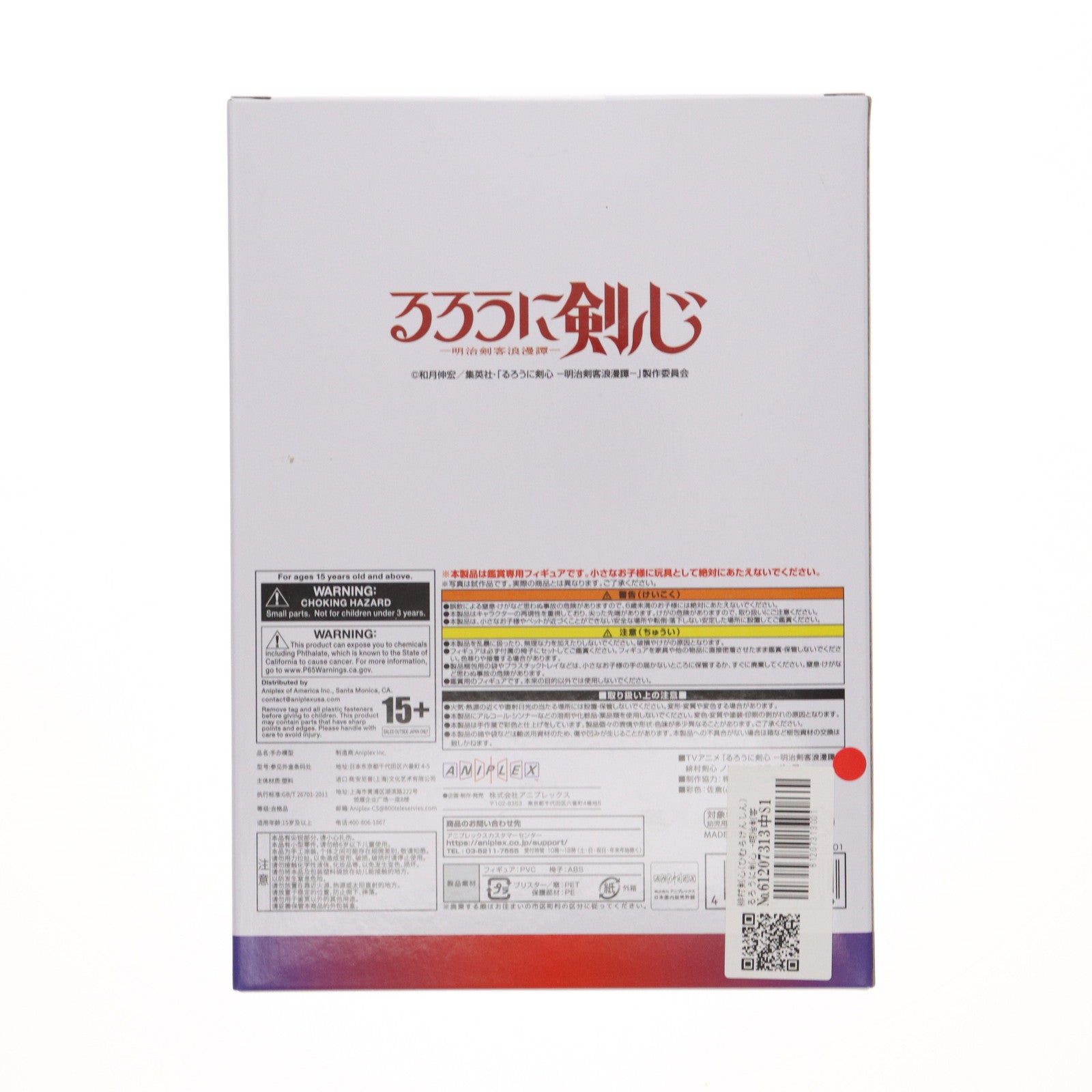 【中古即納】[FIG] 緋村剣心(ひむらけんしん) るろうに剣心 -明治剣客浪漫譚- 完成品 フィギュア あみあみ&アニプレックスオンライン限定 アニプレックス(20241130)