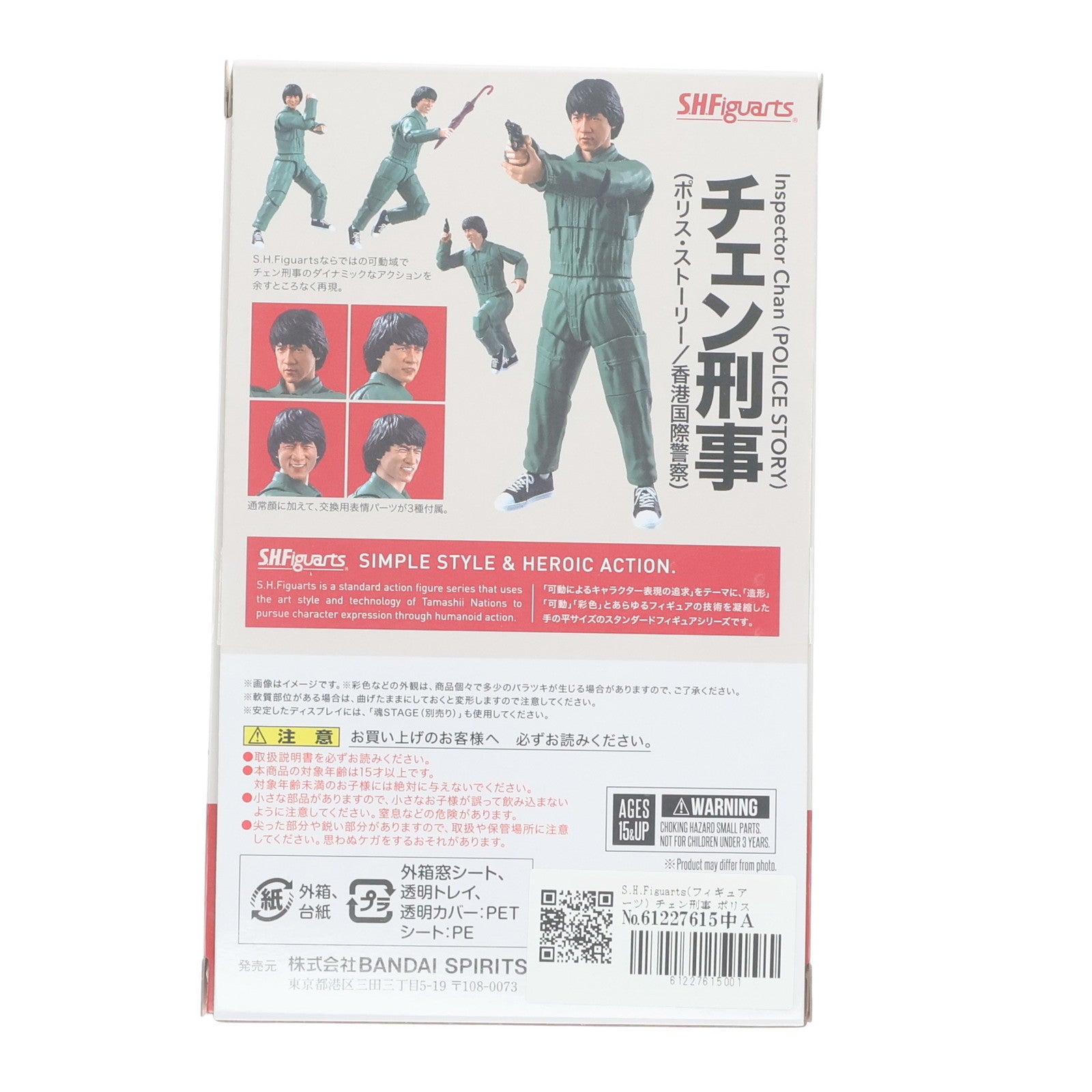 【中古即納】[FIG] S.H.Figuarts(フィギュアーツ) チェン刑事 ポリス・ストーリー/香港国際警察 完成品 可動フィギュア バンダイスピリッツ(20250628)