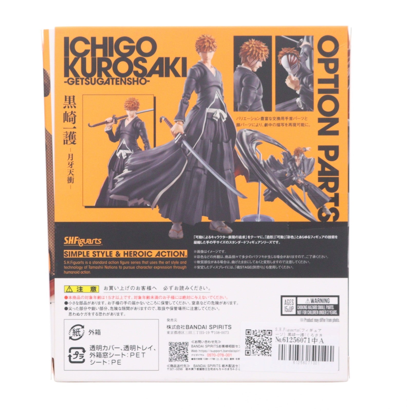 【中古即納】[FIG] S.H.Figuarts(フィギュアーツ) 黒崎一護(くろさきいちご) -月牙天衝- BLEACH(ブリーチ) 完成品 可動フィギュア バンダイスピリッツ(20250621)