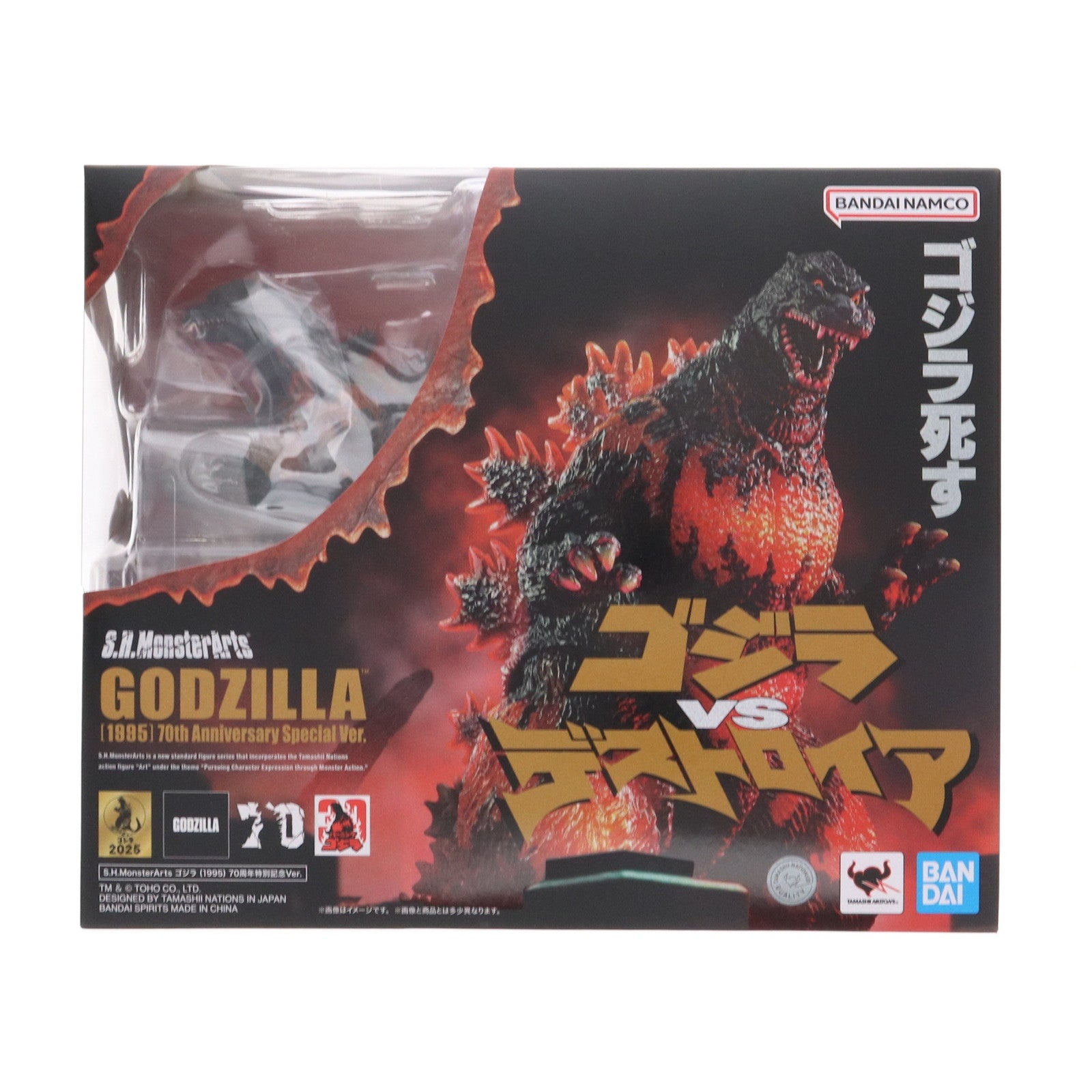 【新品即納】[FIG] S.H.MonsterArts(モンスターアーツ) ゴジラ(1995) 70周年特別記念Ver. ゴジラVSデストロイア 完成品 可動フィギュア バンダイスピリッツ(20250726)