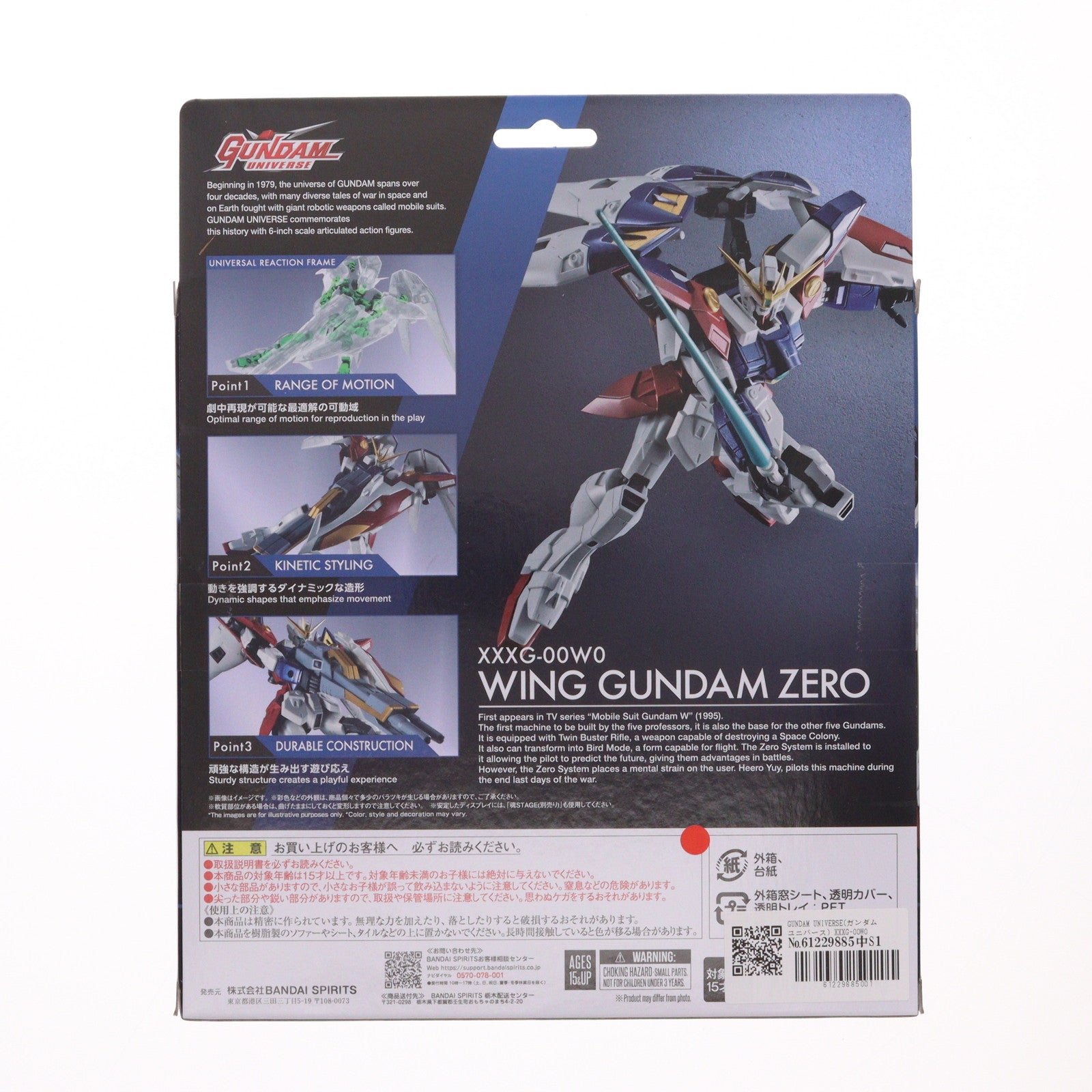 【新品即納】[FIG] GUNDAM UNIVERSE(ガンダムユニバース) XXXG-00W0 WING GUNDAM ZERO(ウイングガンダムゼロ) 新機動戦記ガンダムW(ウイング) 完成品 可動フィギュア バンダイスピリッツ(20250628)