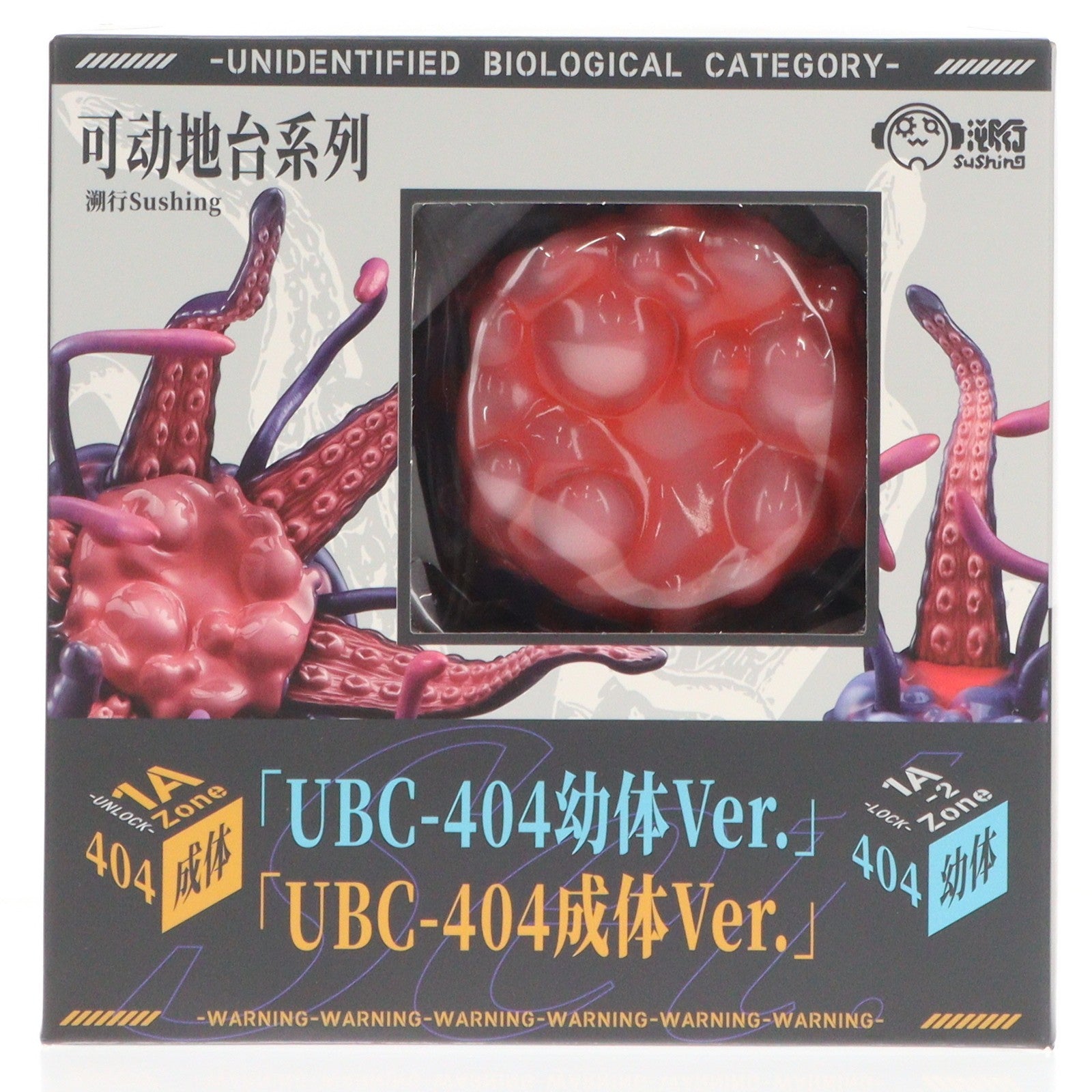 【中古即納】[FIG] カード無し Sushing可動台座シリーズ 「UBC-404幼体Ver.」&「UBC-404成体Ver.」 フィギュア用アクセサリ 溯行Sushing(スシーン)(20250927)