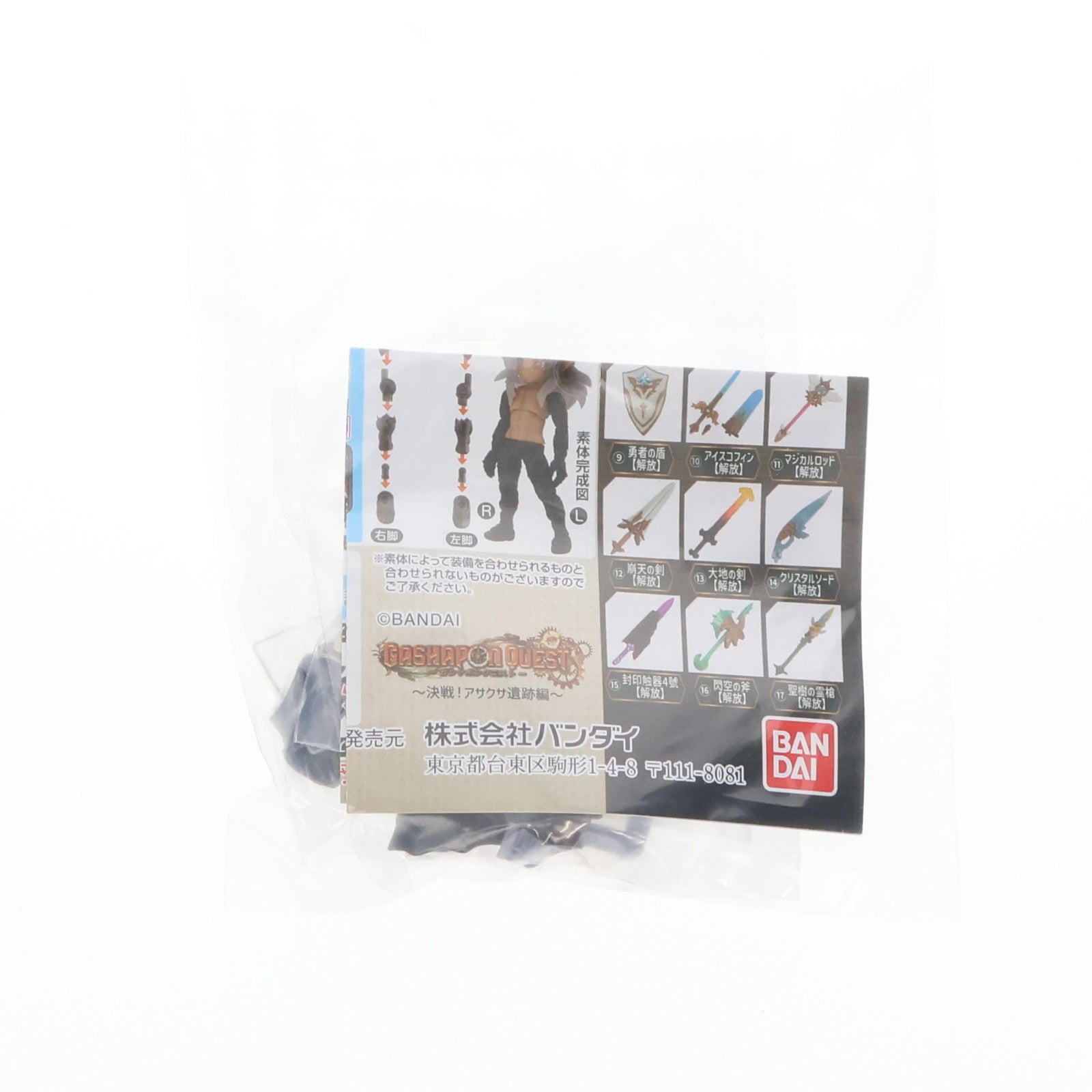 【中古即納】[FIG] ガシャポンオンライン限定 逢魔の鎧(上) ガシャポンクエスト～決戦!アサクサ遺跡編～ 組立品 可動フィギュア バンダイ(20240131)