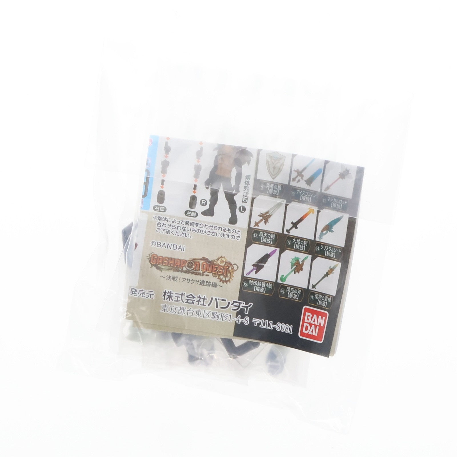 【中古即納】[FIG] ガシャポンオンライン限定 勇者の鎧【解放】(上) ガシャポンクエスト～決戦!アサクサ遺跡編～ 組立品 フィギュア バンダイ(20240131)